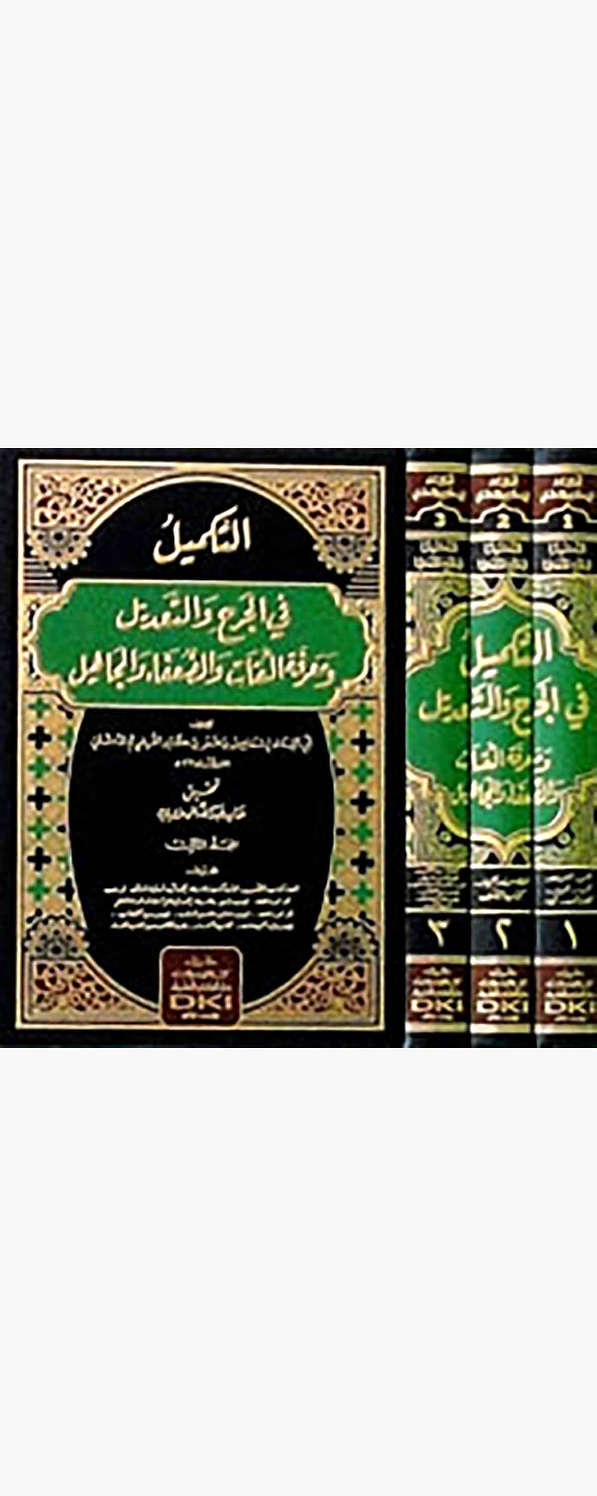 Et Tekmil Fil Cerh Vet Tadil Ve Marifetüs Sikat Ved Duafa Vel MecahilDarü'l-Kütübi'l-İlmiyyeTabakat