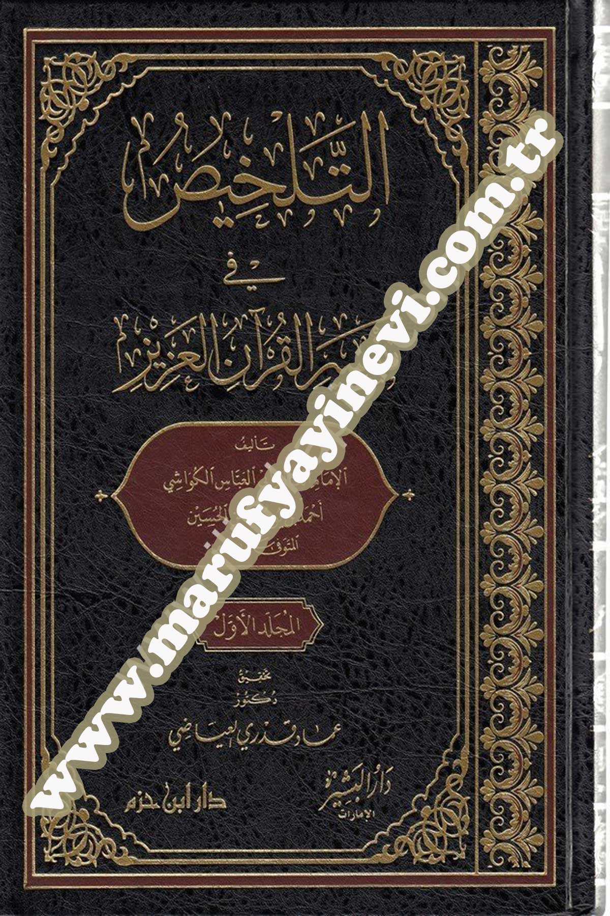 Et Telhis Fi Tefsiril Kuranil Azim
