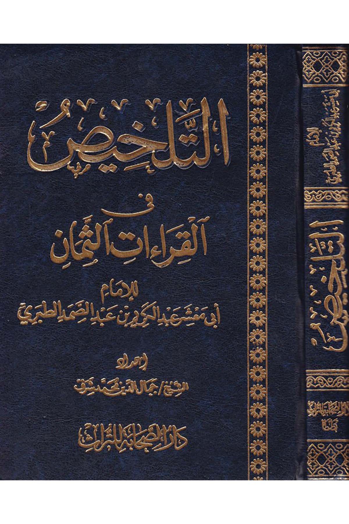 Et-Telhis fi'l-Kıraati's-Seman - التلخيص في القراءات الثمان Darü's-Sahabe li't-Türas - دار الصحابة للتراثKıraat