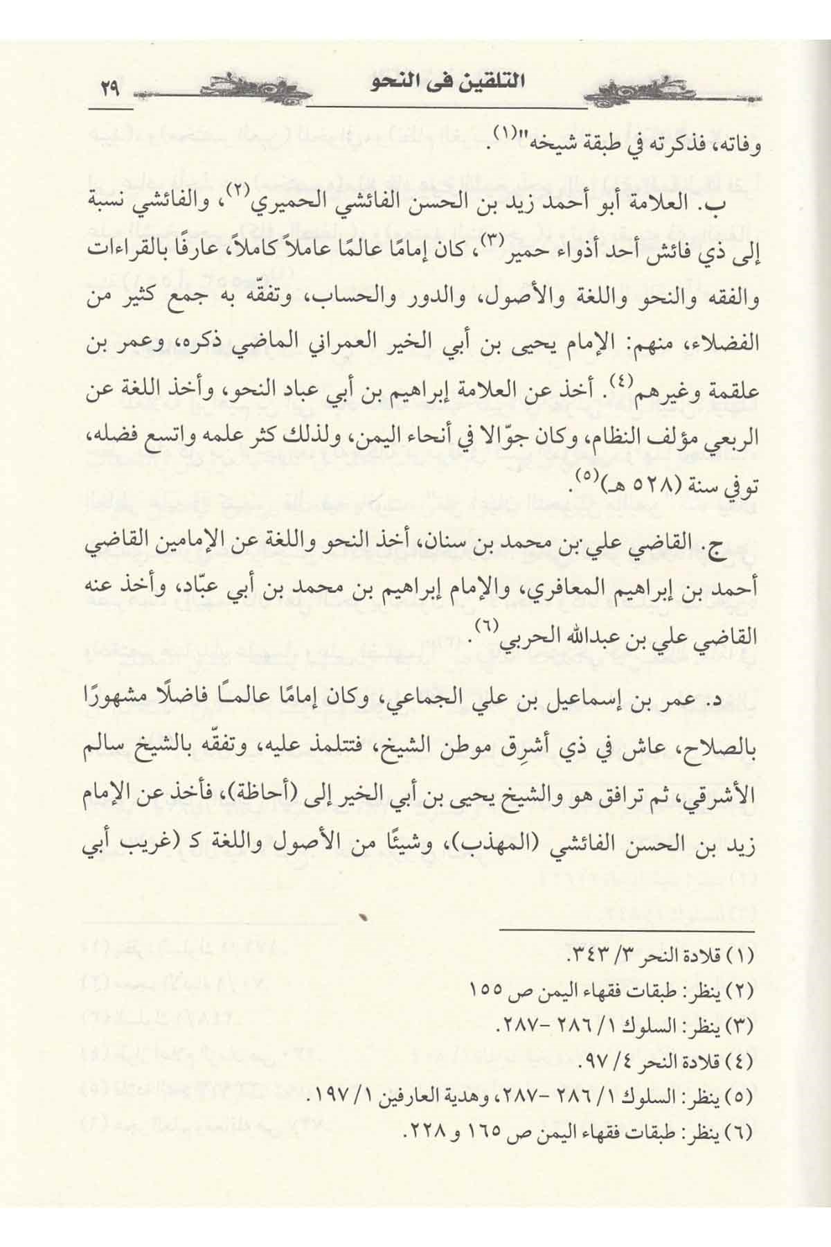 Et-Telkin Fi Nahu - التلقين في النحوDarü'l-Kütübi'l-İlmiyyeNahiv