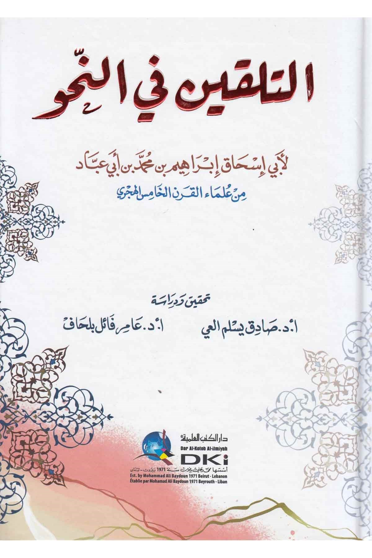 Et-Telkin Fi Nahu - التلقين في النحوDarü'l-Kütübi'l-İlmiyyeNahiv