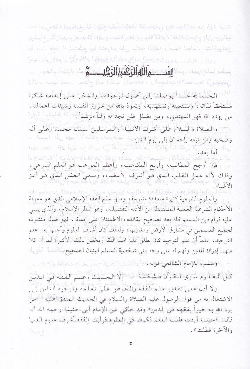 Et Telvih İla Keşfi Hakaikit Tenkih Et Tavdih Şerhüt Tenkih / Sadrüşşeria Mahmud B. Ahmed B. Ubeydillah Mahbubi-التلويح الى كشفDarül ErkamFıkıh Usulü