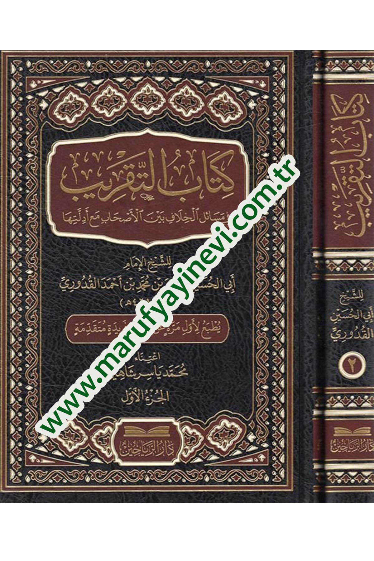 Et - Temasül - Esrar Min İktibasil - Envar Fi Şerhi Gayetil - İhtisar (Muhtasaru Kifayetil - Ahyar)   -  التماس الأسرار من اقتباس الأنوار في شرح غاية الاختصار ( مختصر كفاية الأخيار )Darül ReyyahinHanefi Fıkhı