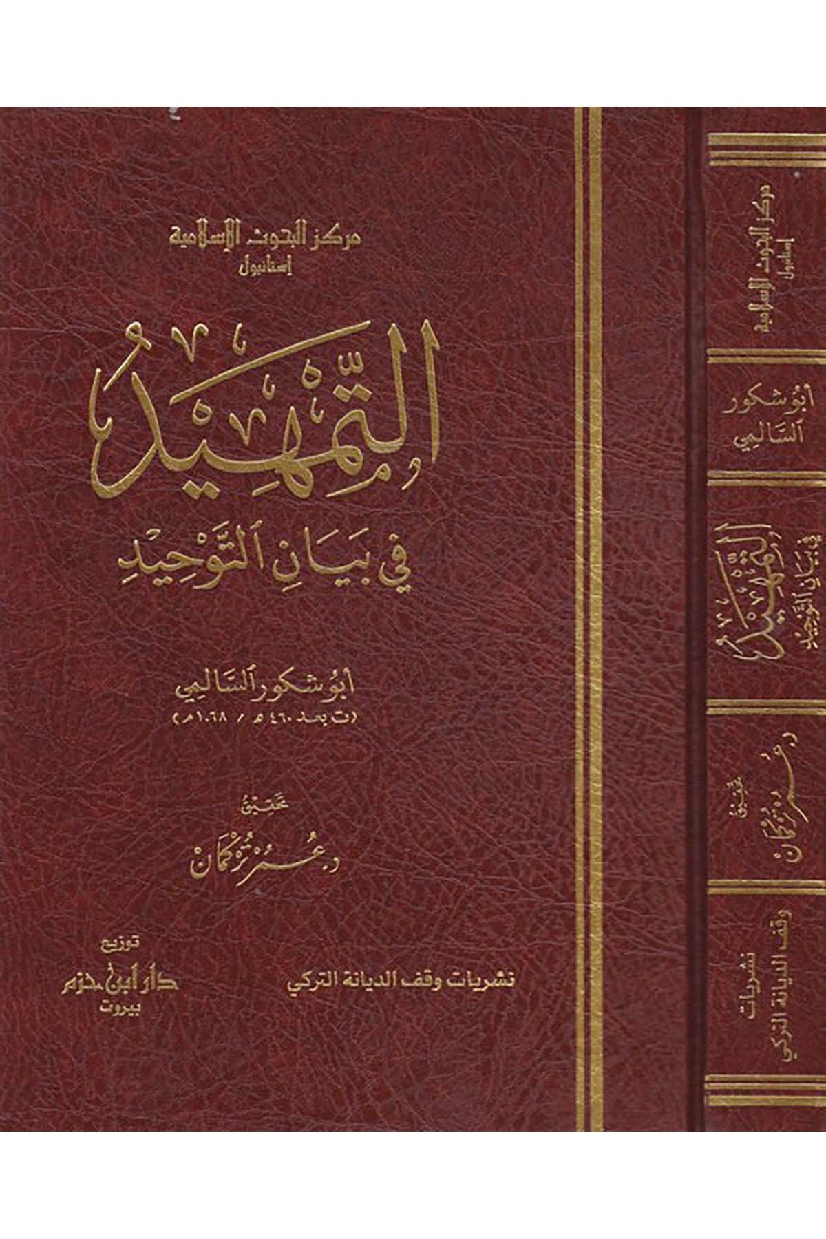 Et-Temhîd - التمهيد  - نشريات وقف الديانة التركي / دار ابن حزمKelam ve Akaid