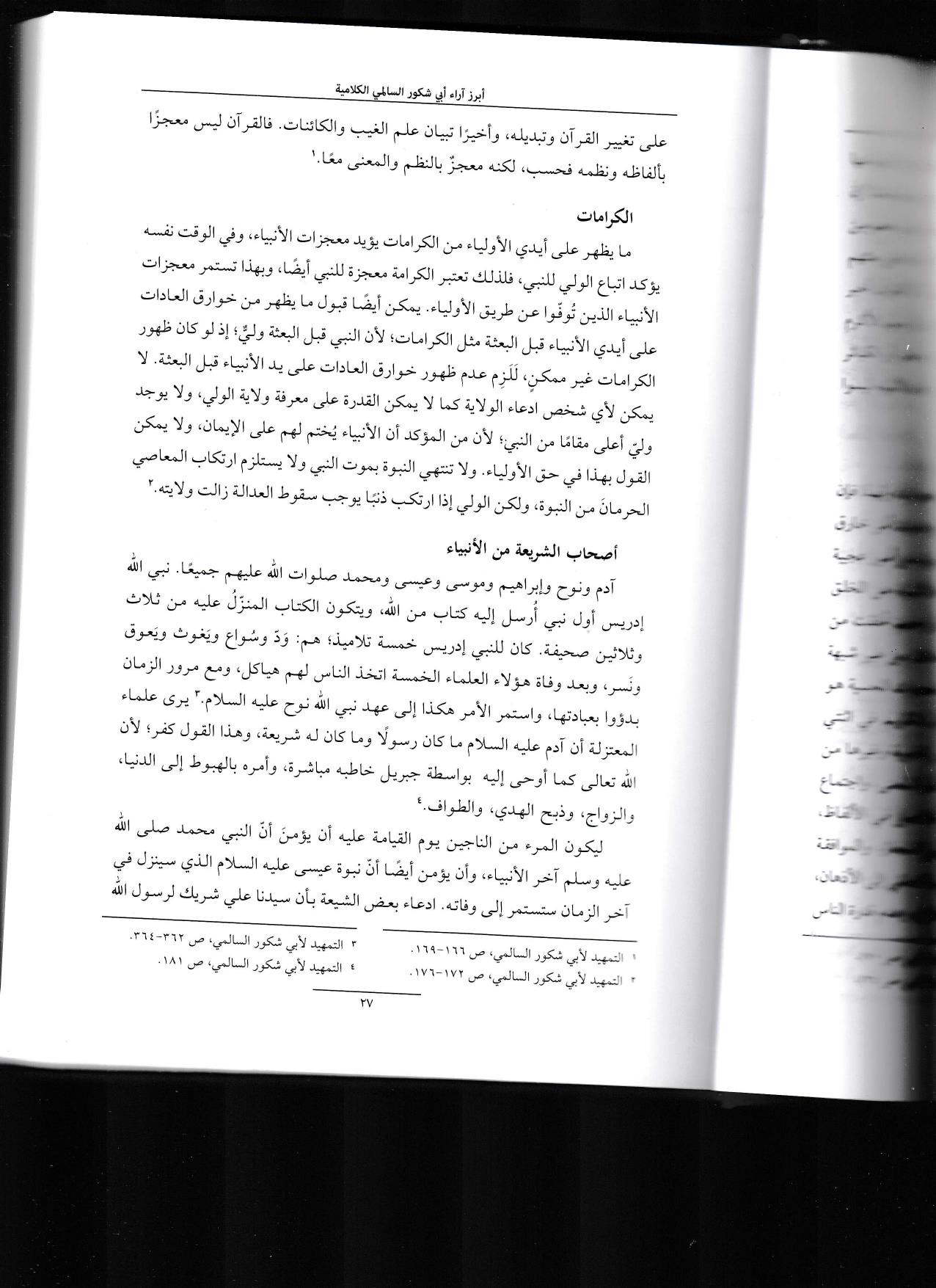 Et - Temhîd - التمهيد  - نشريات وقف الديانة التركي / دار ابن حزمKelam ve Akaid