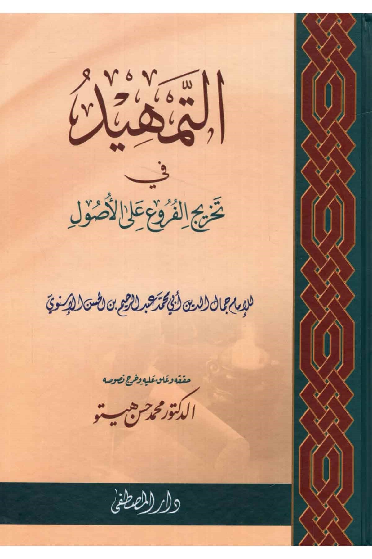 Et-Temhid - التمهيد في تخريج الفروع على الأصولDarül Mustafa دار المصطفىFıkıh Usulü