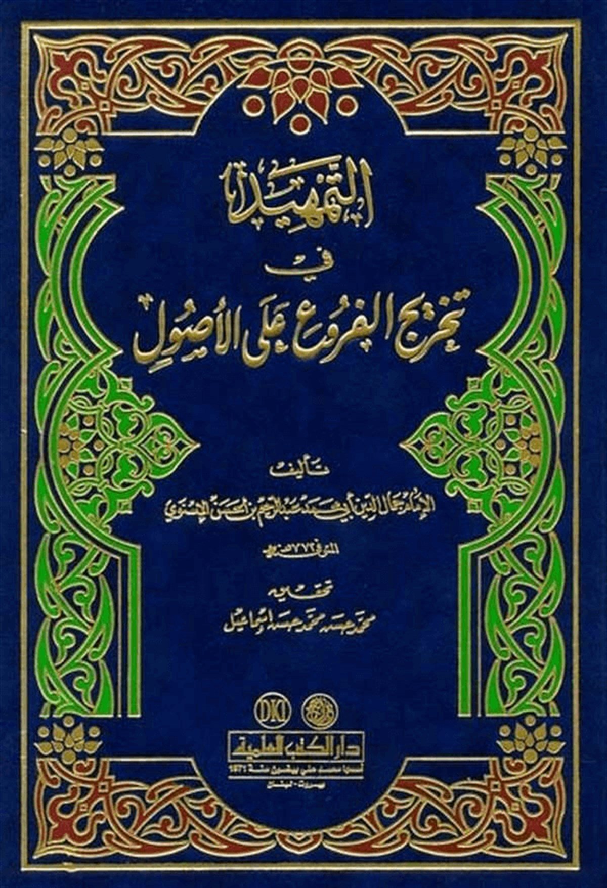 Et Temhid Fi Tahricil Furu Alal UsulDarü'l-Kütübi'l-İlmiyyeFıkıh Usulü