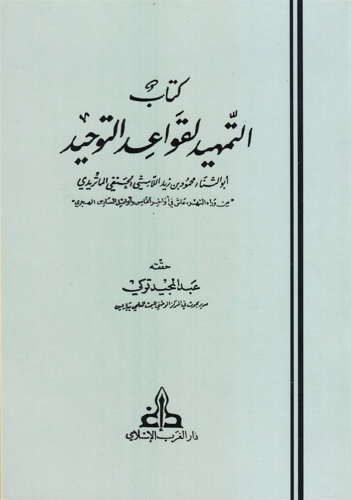 Et Temhid li Kavaidit TevhidDijital Baskı#DijitalBaskı