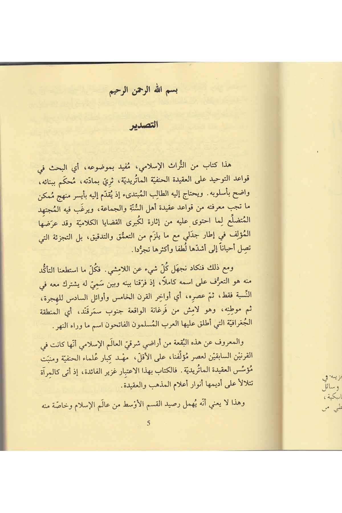 Et Temhid li Kavaidit TevhidDijital Baskı#DijitalBaskı