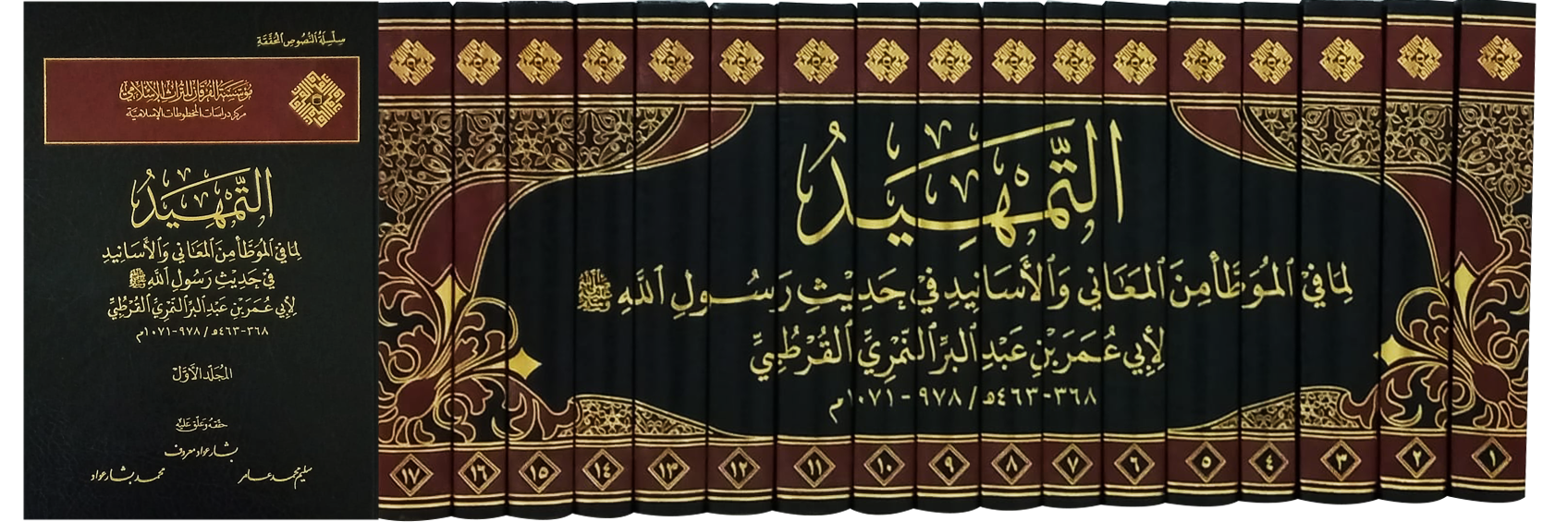 Et Temhid Lima Fil Muvatta Furkan - التمهيدMüessesetü'l-Furkan li't-Türasi'l-İslam - مؤسسة الفرقان للتراث الإسلاميMuhtelif Ürünler