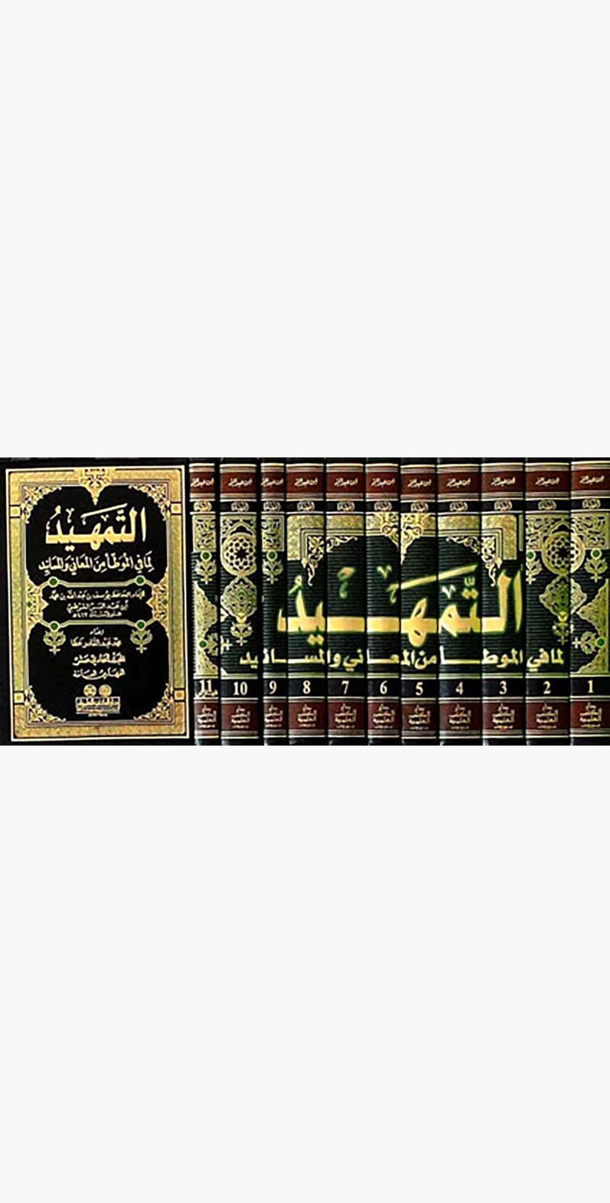 Et Temhid Lima Fil Muvatta Minel Meani Vel EsanidDarü'l-Kütübi'l-İlmiyyeHadis
