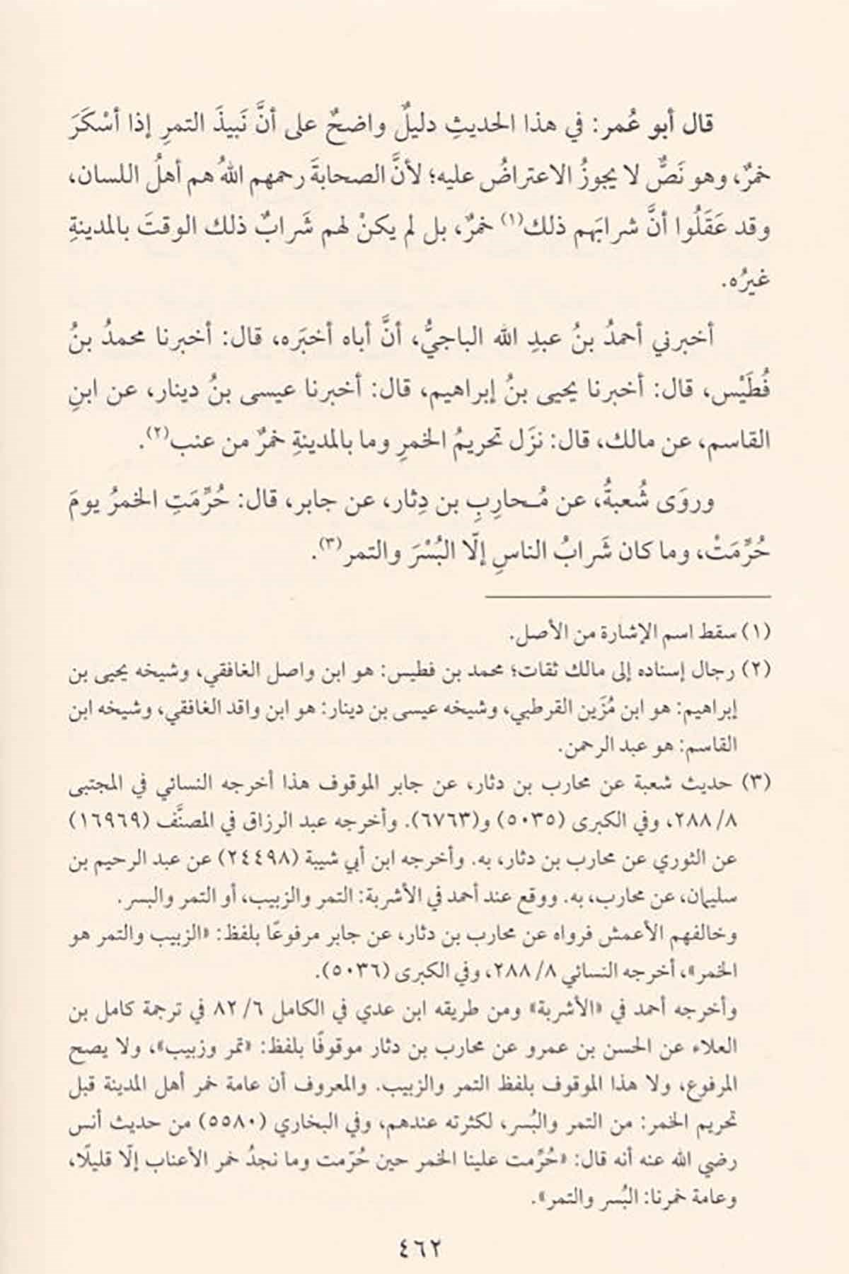 et - Temhid - التمهيد Müessesetü'l-Furkan li't-Türasi'l-İslam - مؤسسة الفرقان للتراث الإسلاميHadis