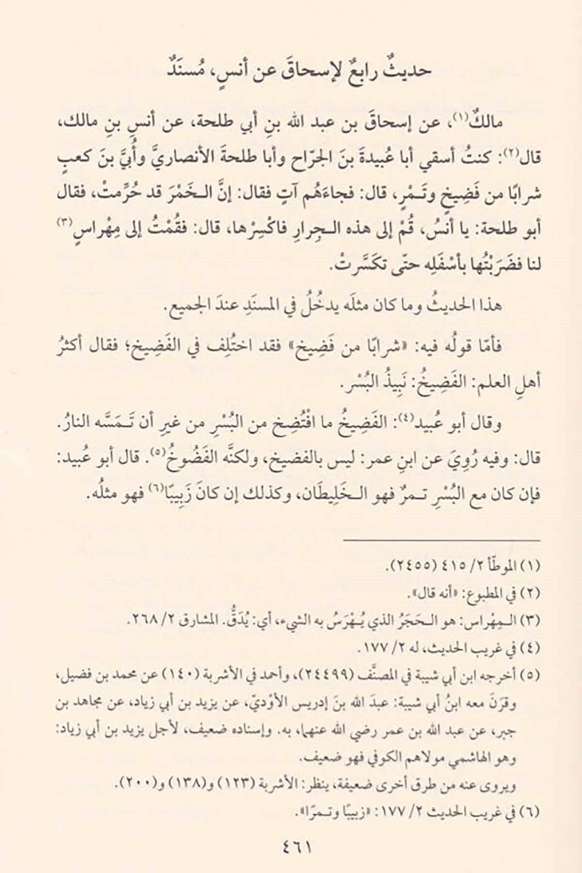 et - Temhid - التمهيد Müessesetü'l-Furkan li't-Türasi'l-İslam - مؤسسة الفرقان للتراث الإسلاميHadis