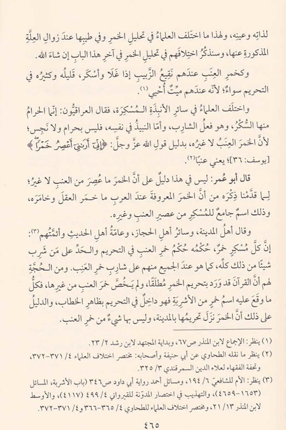 et - Temhid - التمهيد Müessesetü'l-Furkan li't-Türasi'l-İslam - مؤسسة الفرقان للتراث الإسلاميHadis