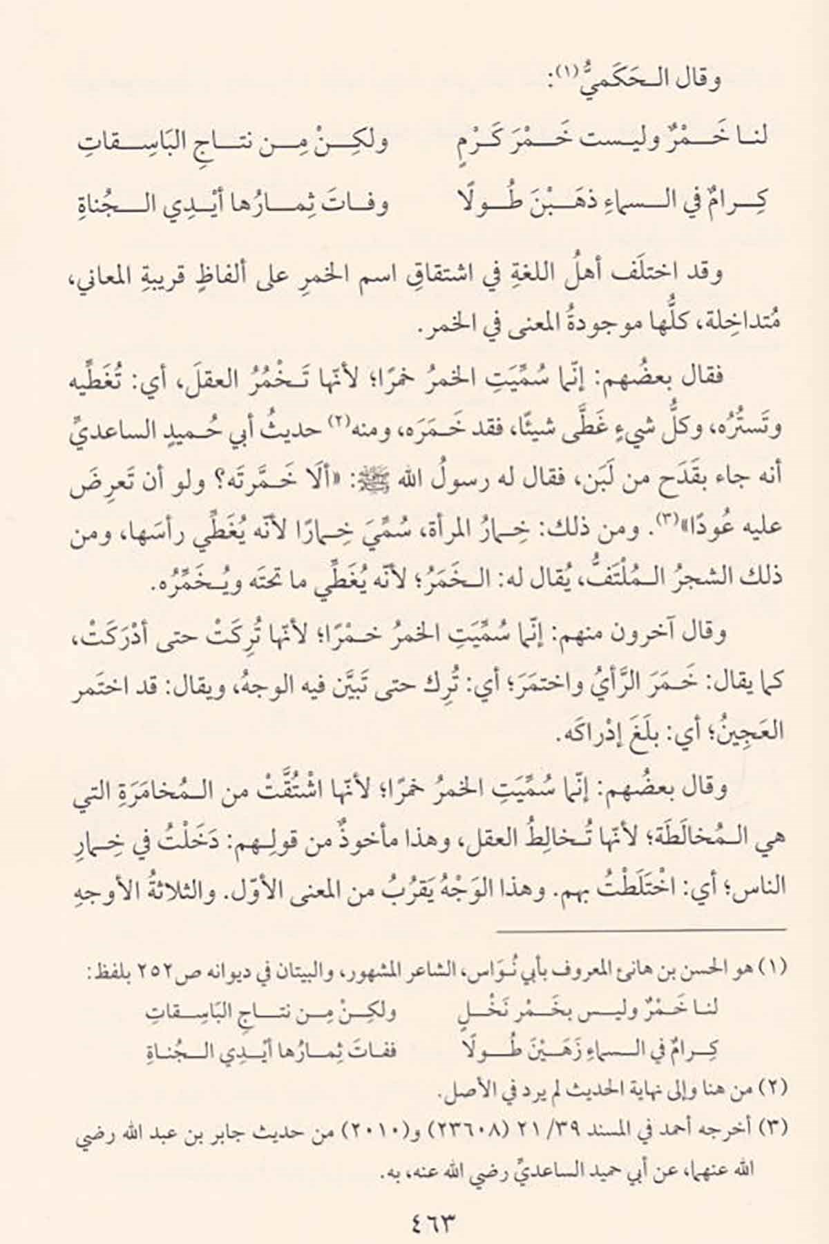 et - Temhid - التمهيد Müessesetü'l-Furkan li't-Türasi'l-İslam - مؤسسة الفرقان للتراث الإسلاميHadis
