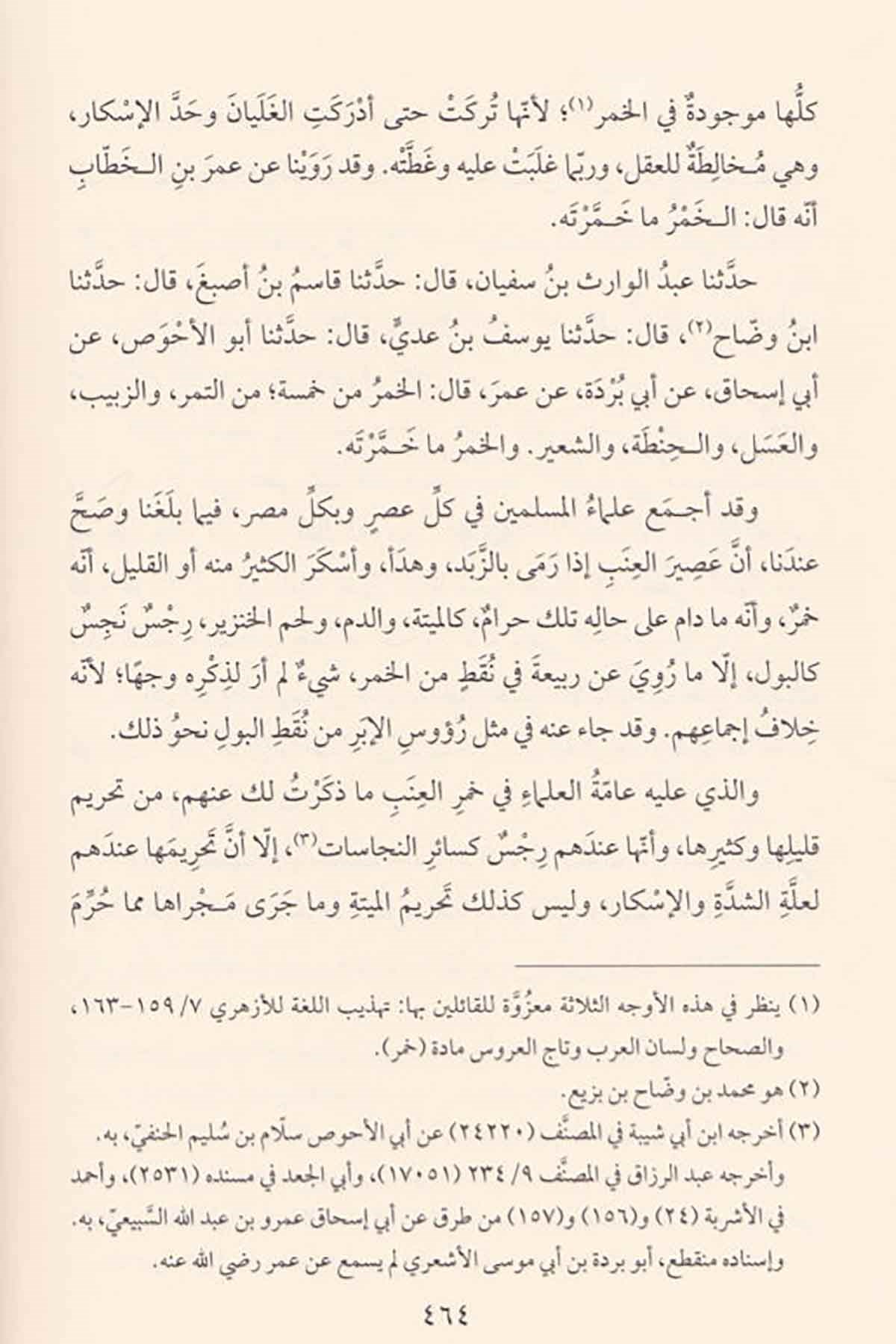 et - Temhid - التمهيد Müessesetü'l-Furkan li't-Türasi'l-İslam - مؤسسة الفرقان للتراث الإسلاميHadis