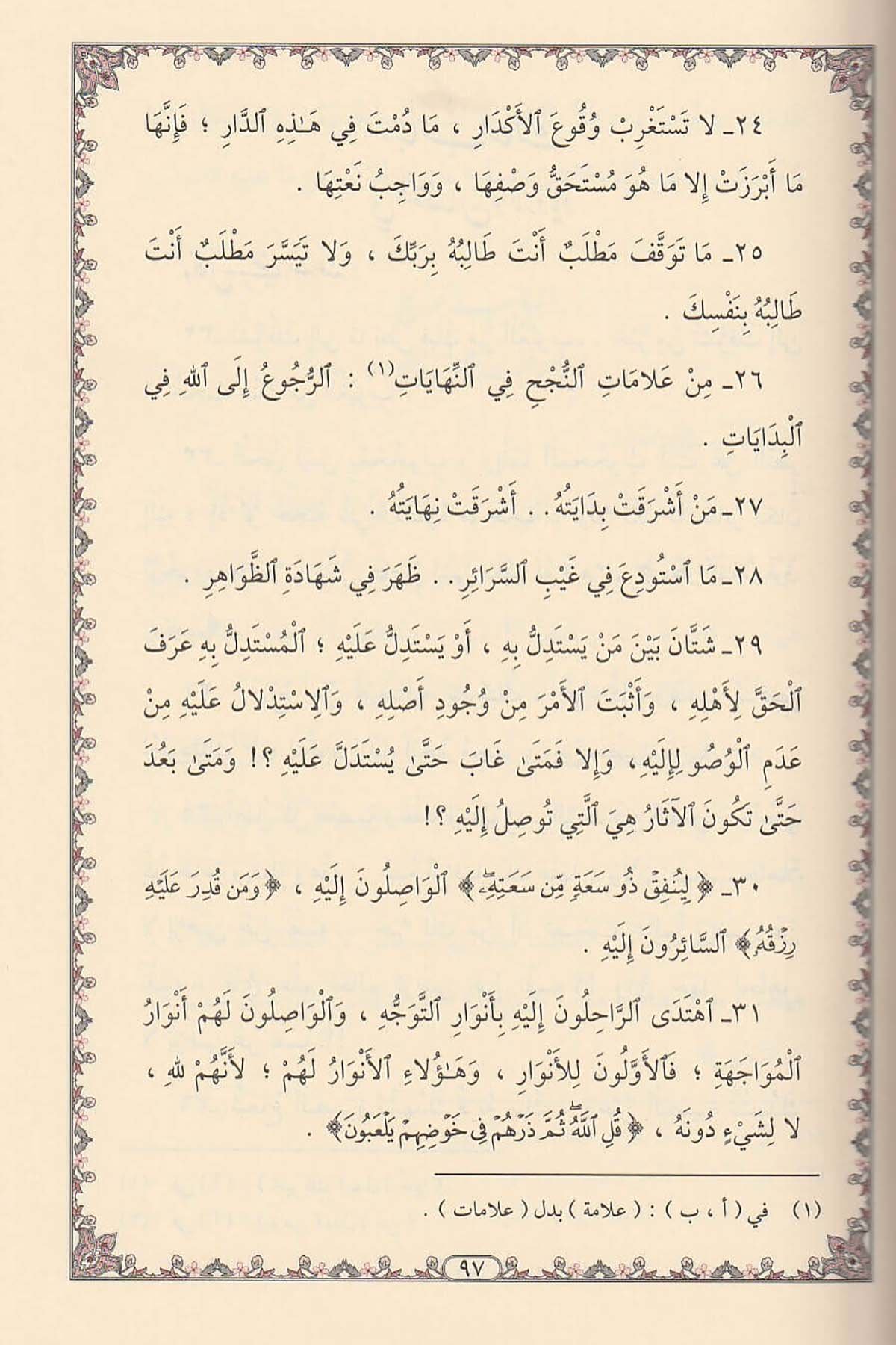 Et Tenbih Şerhül Hikemil Ataiyye - التنبيه شرح الحكم العطائيةDarüt TakvaTasavvuf
