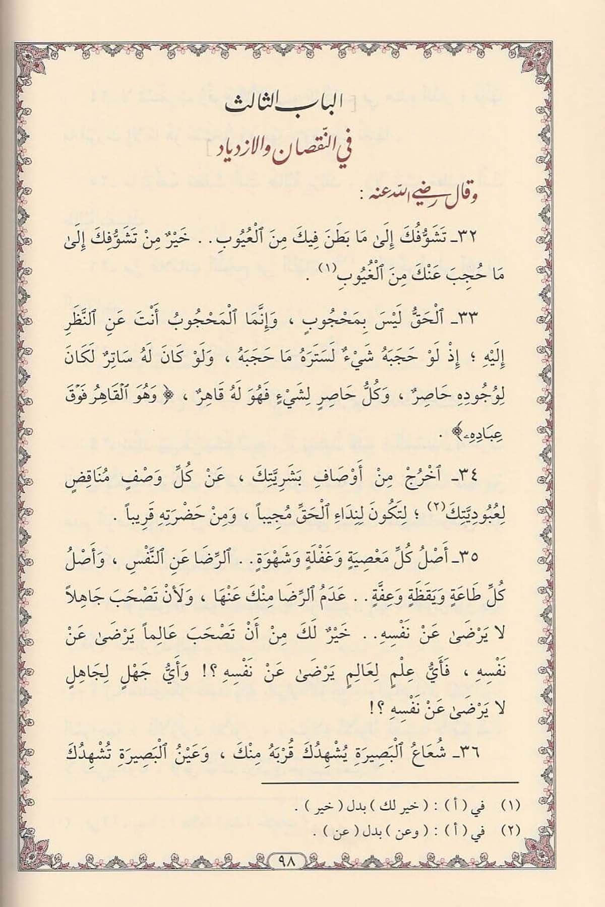 Et Tenbih Şerhül Hikemil Ataiyye - التنبيه شرح الحكم العطائيةDarüt TakvaTasavvuf