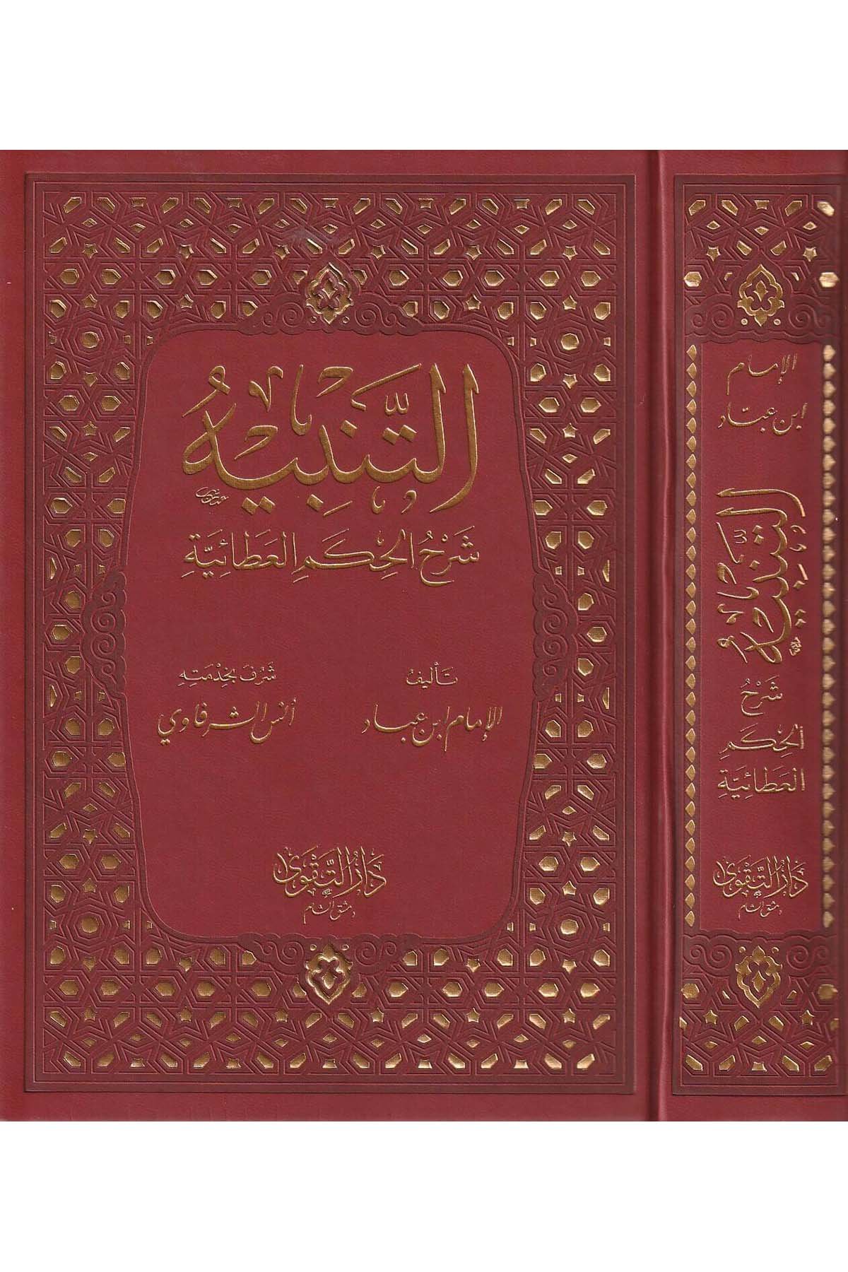 Et Tenbih Şerhül Hikemil Ataiyye - التنبيه شرح الحكم العطائيةDarüt TakvaTasavvuf
