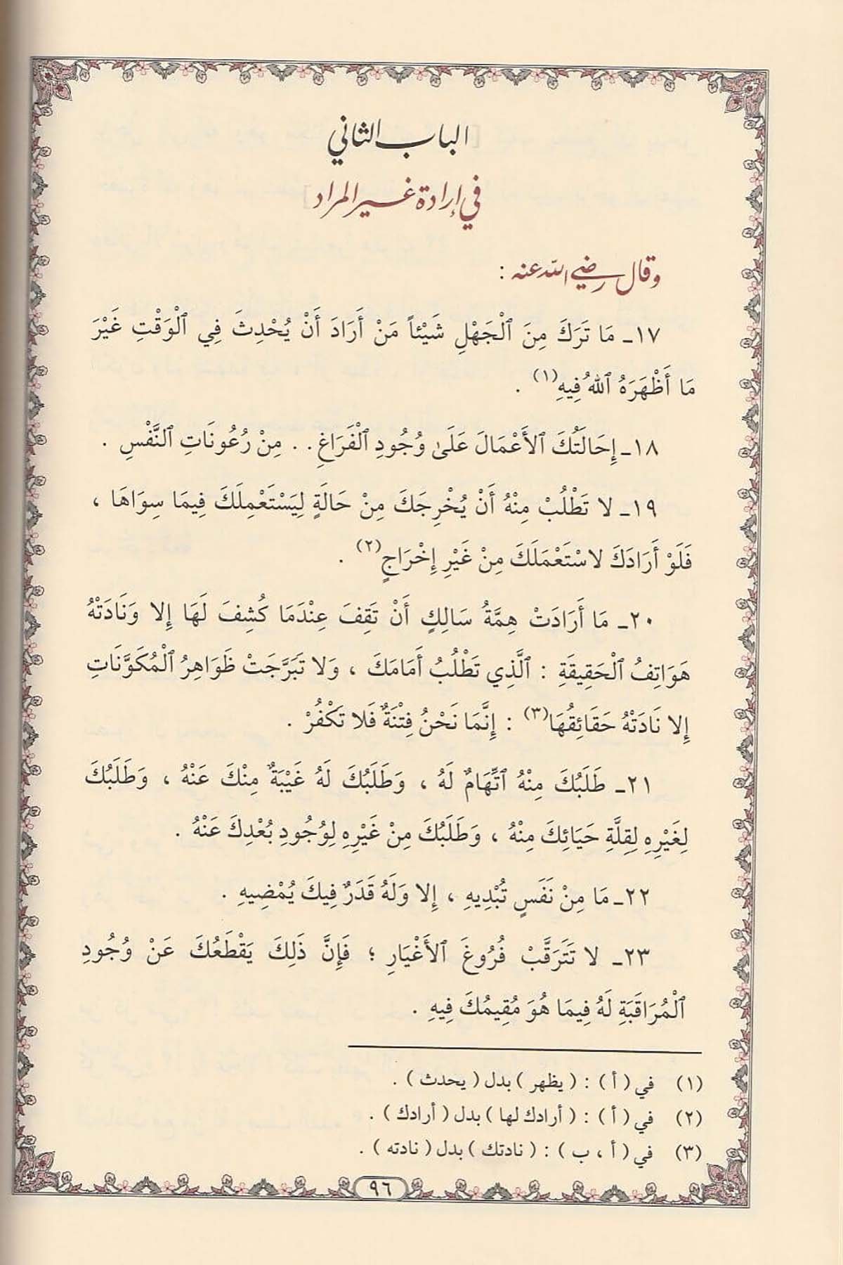 Et Tenbih Şerhül Hikemil Ataiyye - التنبيه شرح الحكم العطائيةDarüt TakvaTasavvuf