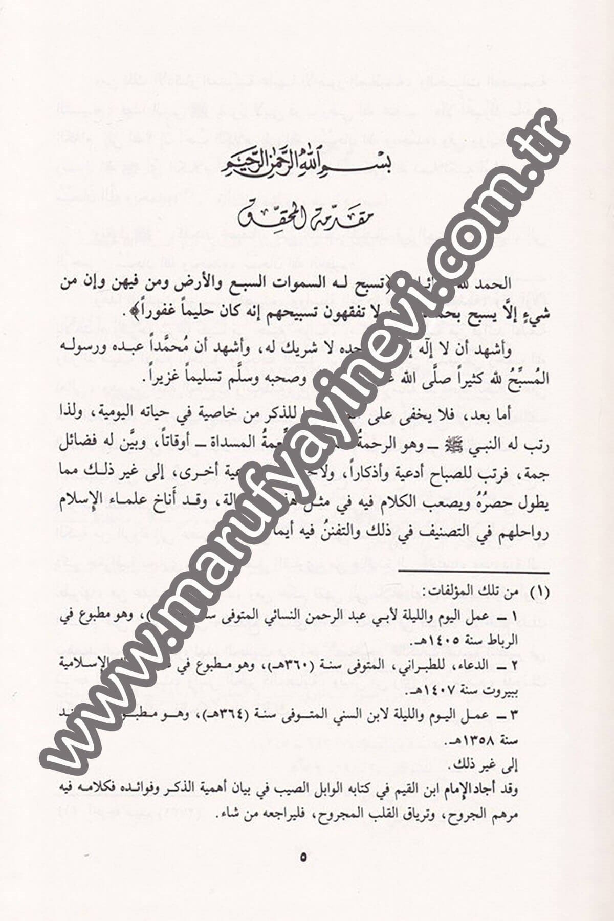 Et Tenkih fi Hadisit Tesbih 1CiltDar'ül Beşairil İslamiyyeHadis Usulu