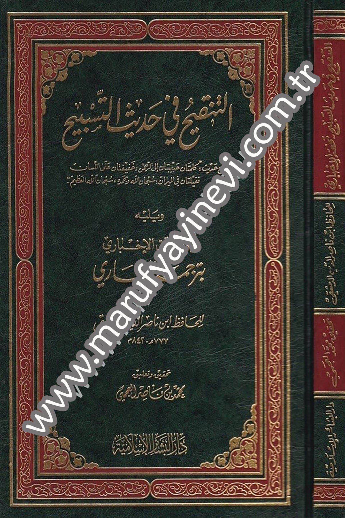 Et Tenkih fi Hadisit Tesbih 1CiltDar'ül Beşairil İslamiyyeHadis Usulu