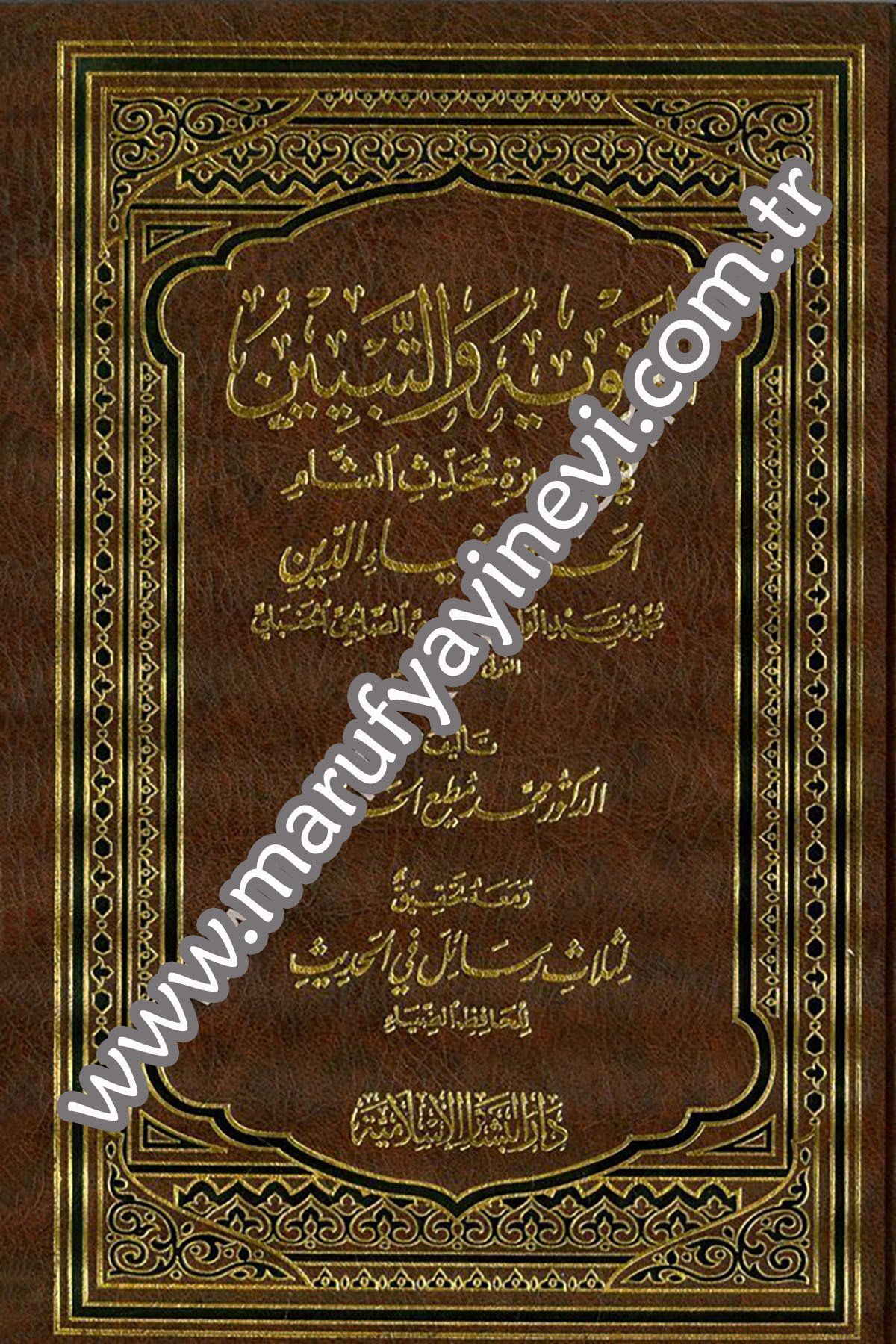 Et Tenvihü vet Tebyin fi Siretü Muhaddisüş Şam El Hafız Ziyaüddin Muhammed b. Abdülvahid El Makdisi Es Salihi El Hanbeli 1CiltDar'ül Beşairil İslamiyyeTabakat