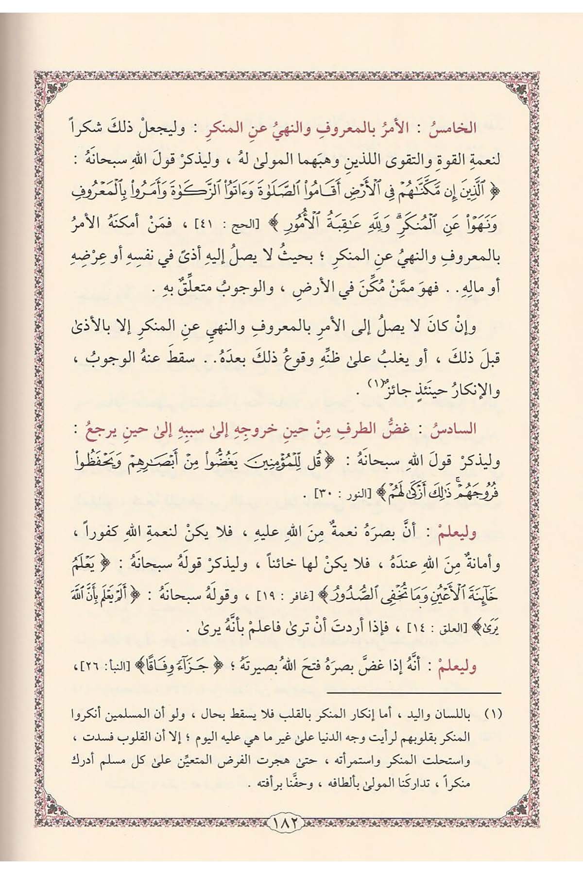 Et Tenvir Fi İskatit Tedbir - التنوير في إسقاط التدبيرDarüt TakvaAhlak