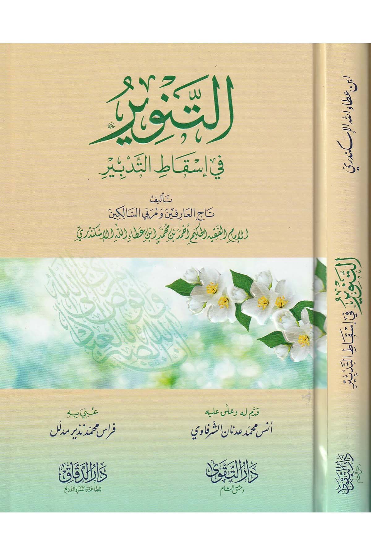 Et Tenvir Fi İskatit Tedbir - التنوير في إسقاط التدبيرDarüt TakvaAhlak