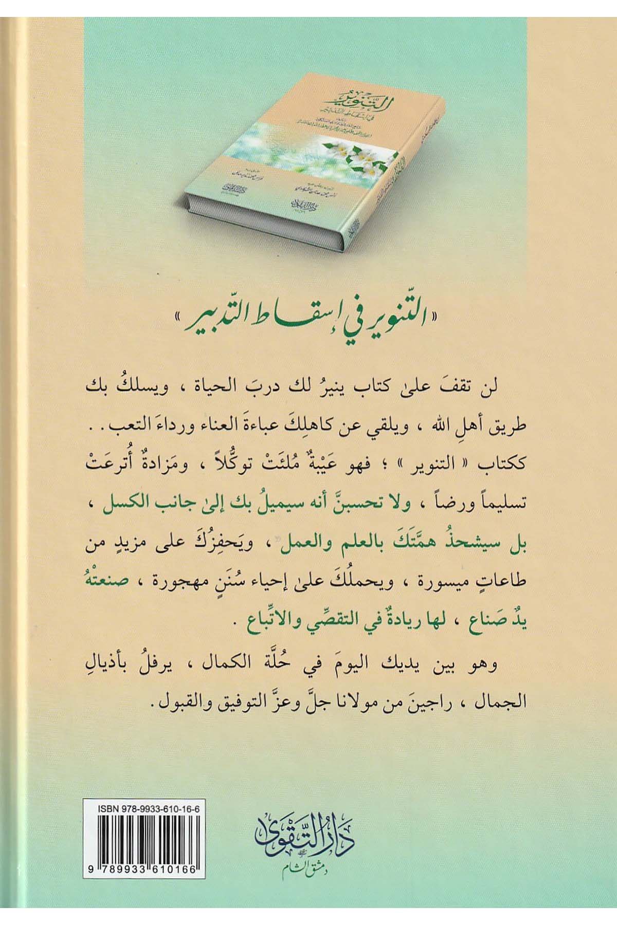 Et Tenvir Fi İskatit Tedbir - التنوير في إسقاط التدبيرDarüt TakvaAhlak