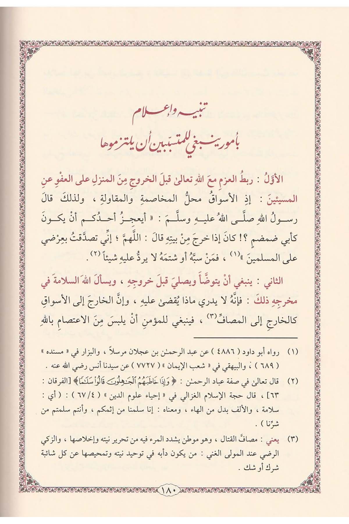Et Tenvir Fi İskatit Tedbir - التنوير في إسقاط التدبيرDarüt TakvaAhlak
