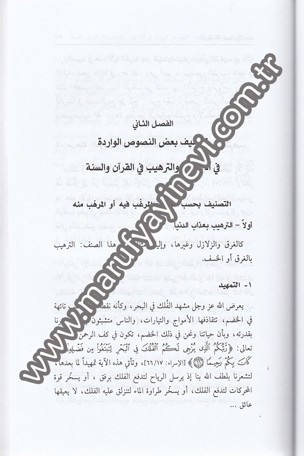 Et Terbiye Bit Terğîb Vet Terhîb 1 CiltDarü'l-Fikri'l-MuasırAhlak