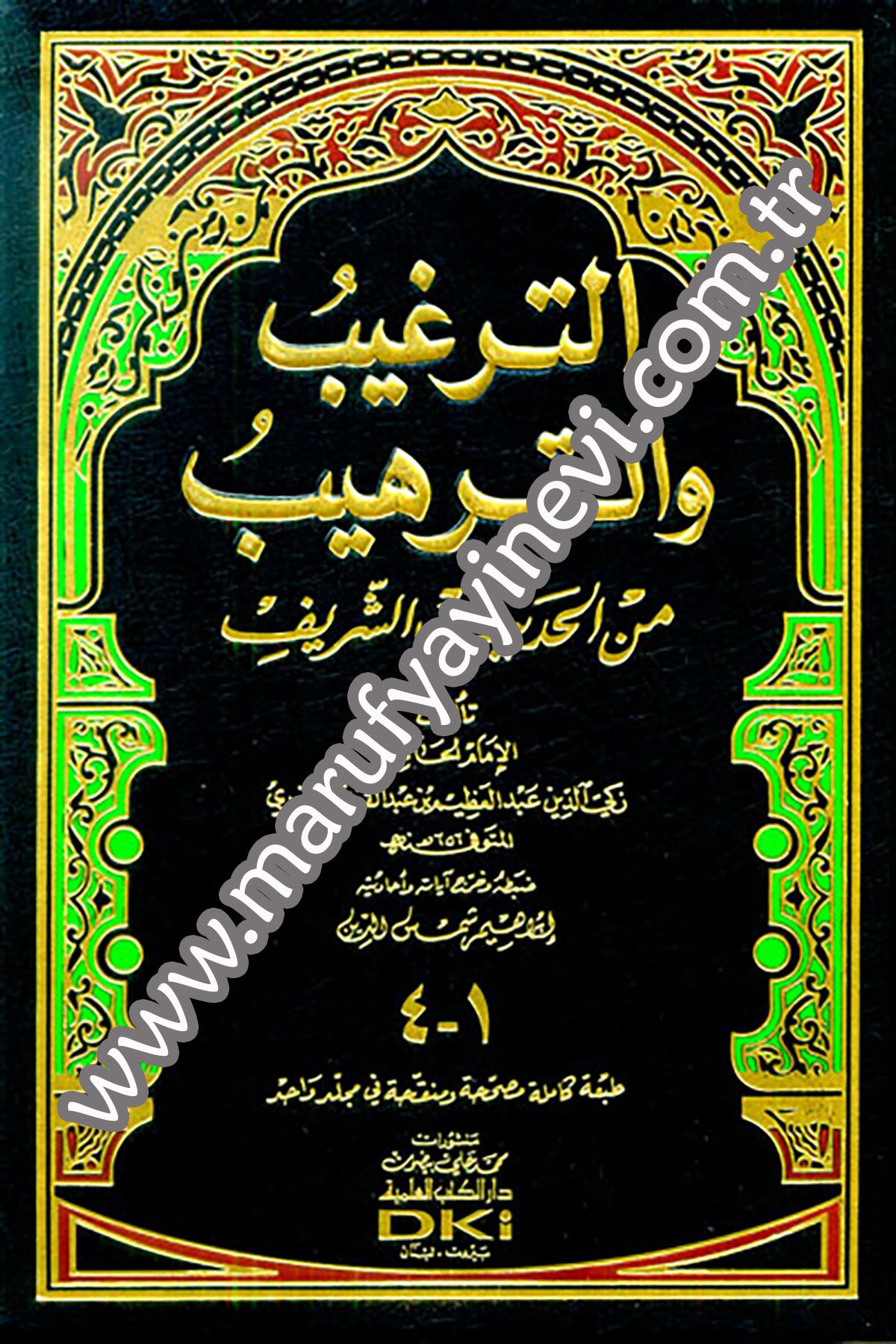 Et Tergib Vet Terhib Minel Hadisiş ŞerifDarü'l-Kütübi'l-İlmiyyeHadis
