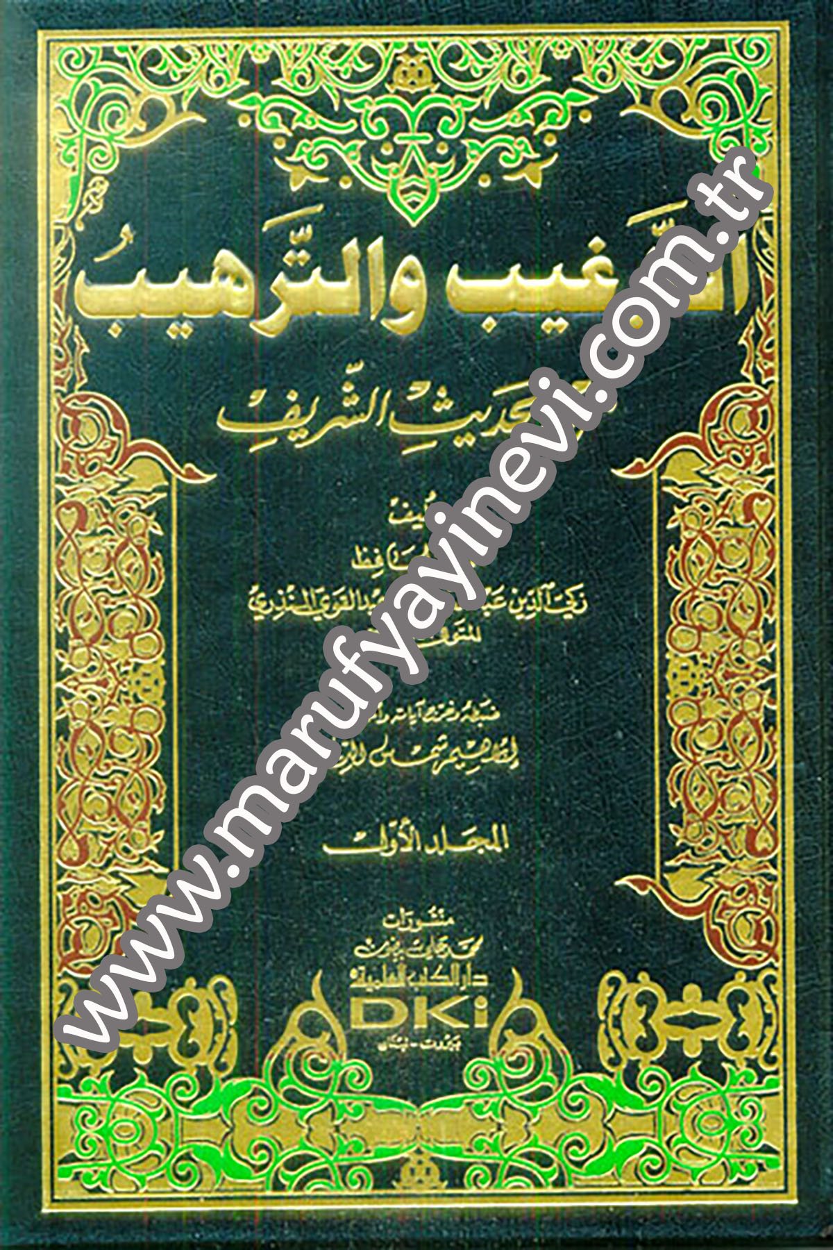 Et Tergib Vet Terhib Minel Hadisiş ŞerifDarü'l-Kütübi'l-İlmiyyeHadis