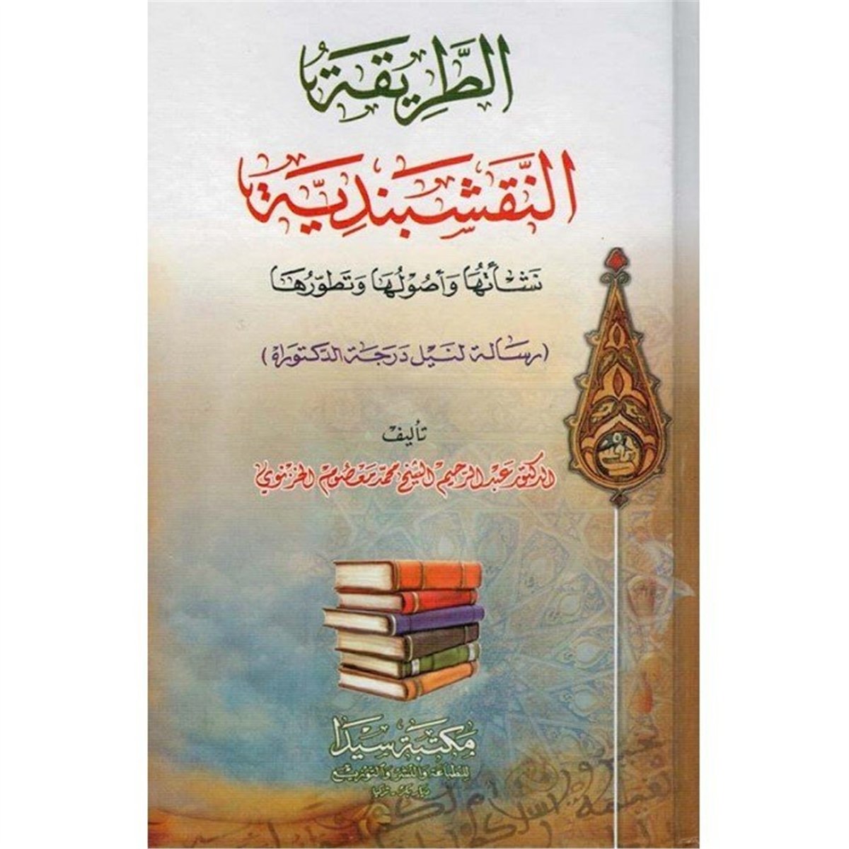 Et-Terikatü'L En-NakşibendiSeyda YayıneviTasavvuf