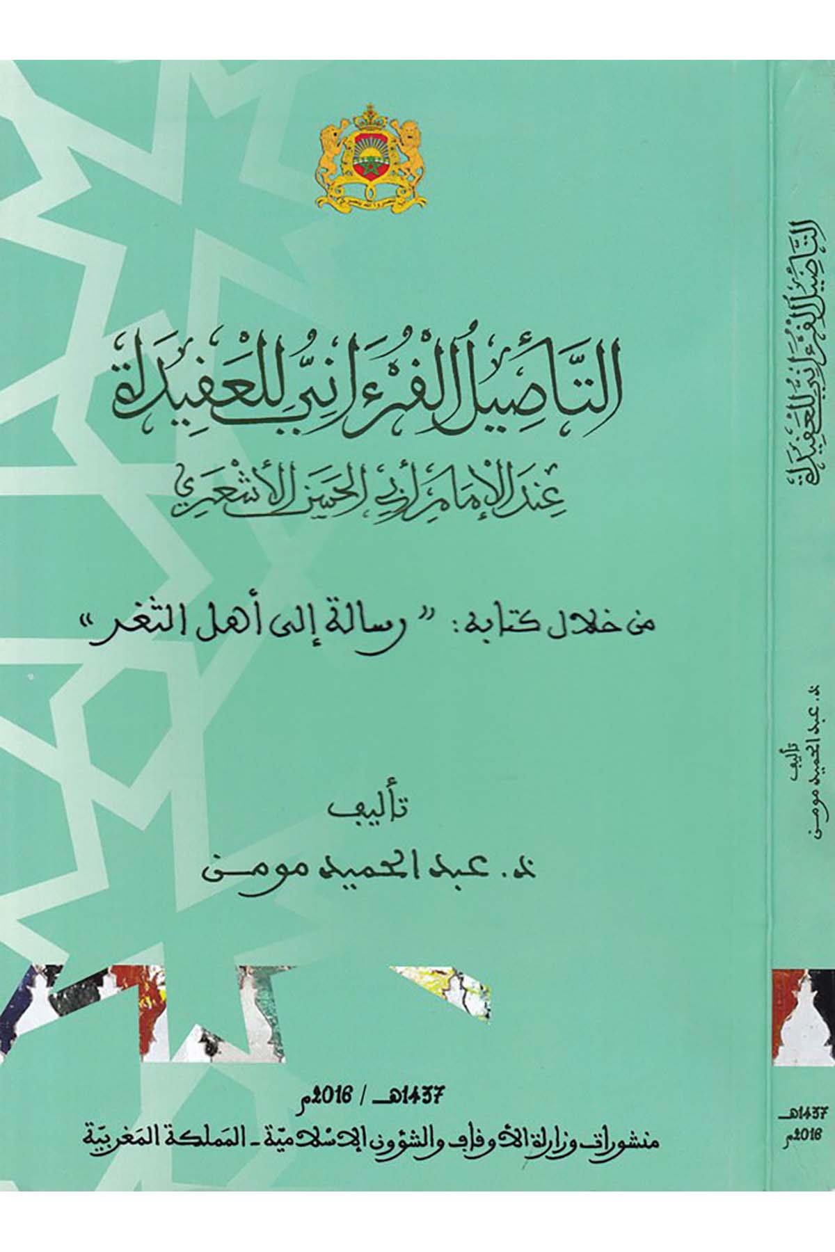 et-Te'sîlu'l-Für'ânî li'l-Akîde - التأصيل الفرءاني للعقيدة Menşurat Vizaretü'l-Evkaf ve'ş-Şuuni'l-İslamiyye - منشورات وزارة الأوقاف والشؤون الإسلاميةKelam ve Akaid