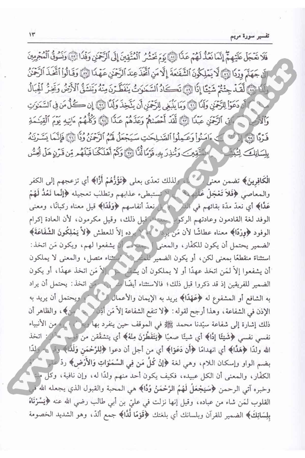 Et Teshil Li Ulumit TenzilDarü'l-Kütübi'l-İlmiyyeTefsir