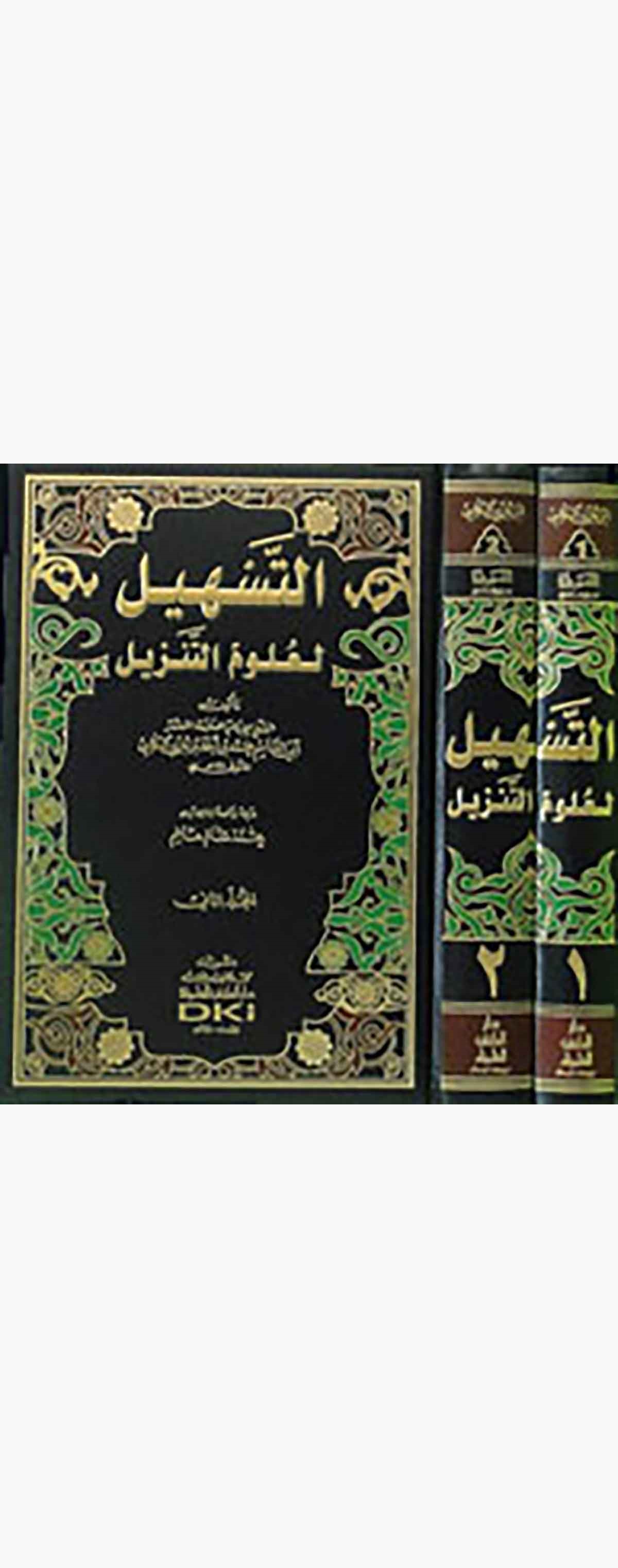 Et Teshil Li Ulumit TenzilDarü'l-Kütübi'l-İlmiyyeTefsir
