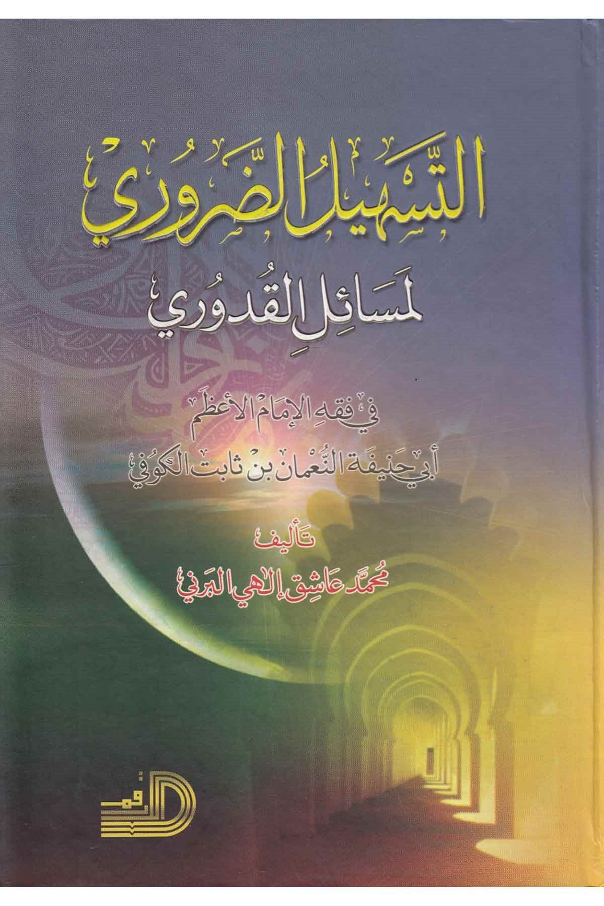 Et Teshilüd Daruri Li Mesailil Kuduri - التسهيل الضروري لمسائل القدوري في فقه الإمام الأعظم أبي حنيفة النعمانDarül ErkamHanefi Fıkhı