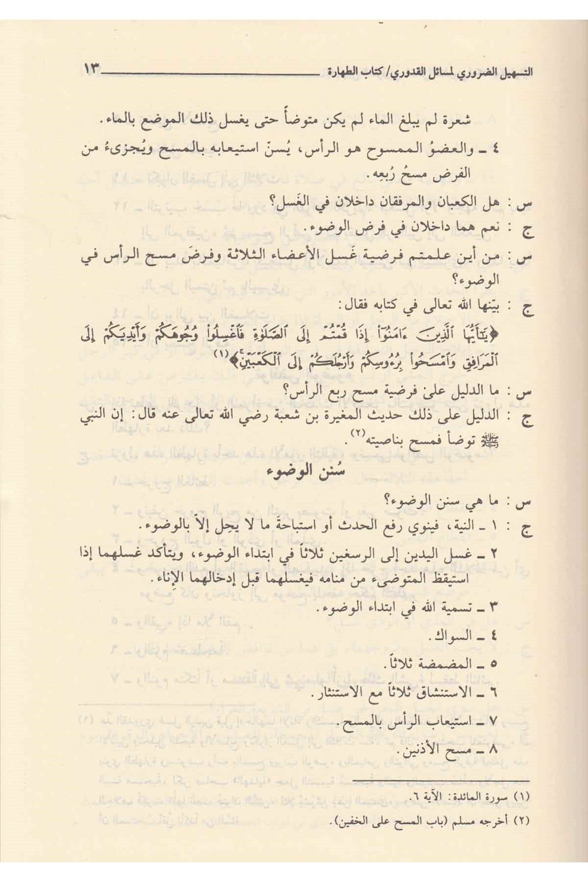 Et Teshilüd Daruri Li Mesailil Kuduri - التسهيل الضروري لمسائل القدوري في فقه الإمام الأعظم أبي حنيفة النعمانDarül ErkamHanefi Fıkhı