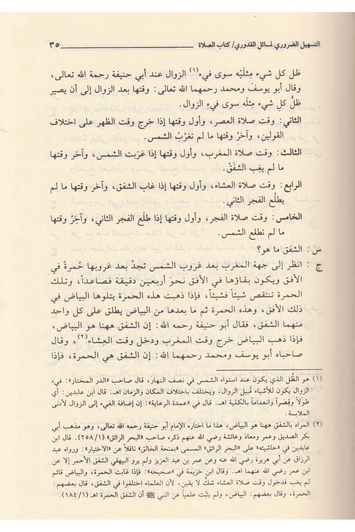 Et Teshilüd Daruri Li Mesailil Kuduri - التسهيل الضروري لمسائل القدوري في فقه الإمام الأعظم أبي حنيفة النعمانDarül ErkamHanefi Fıkhı