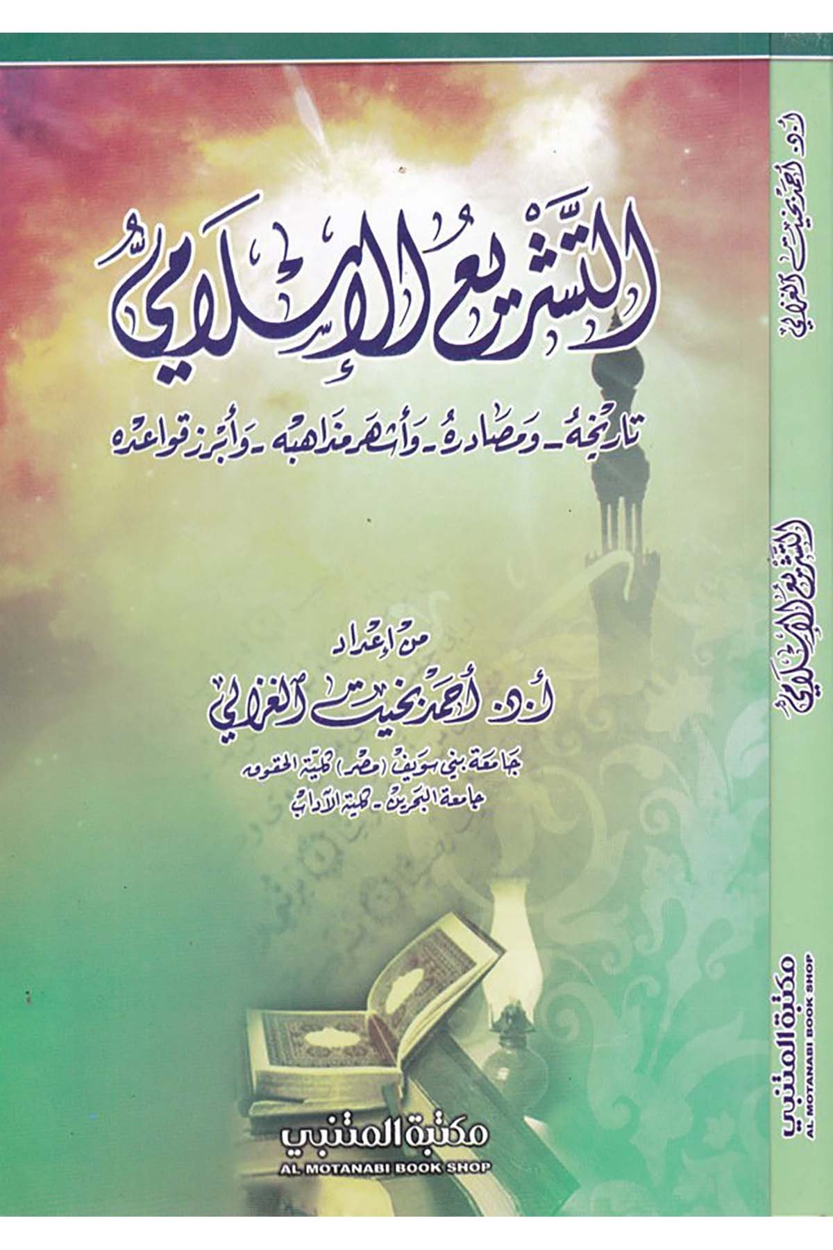 Et-Teşriü'l-İslami - التشريع الإسلامي Mektebetü'l-Mütenebbi - مكتبة المتنبيFıkıh Usulü