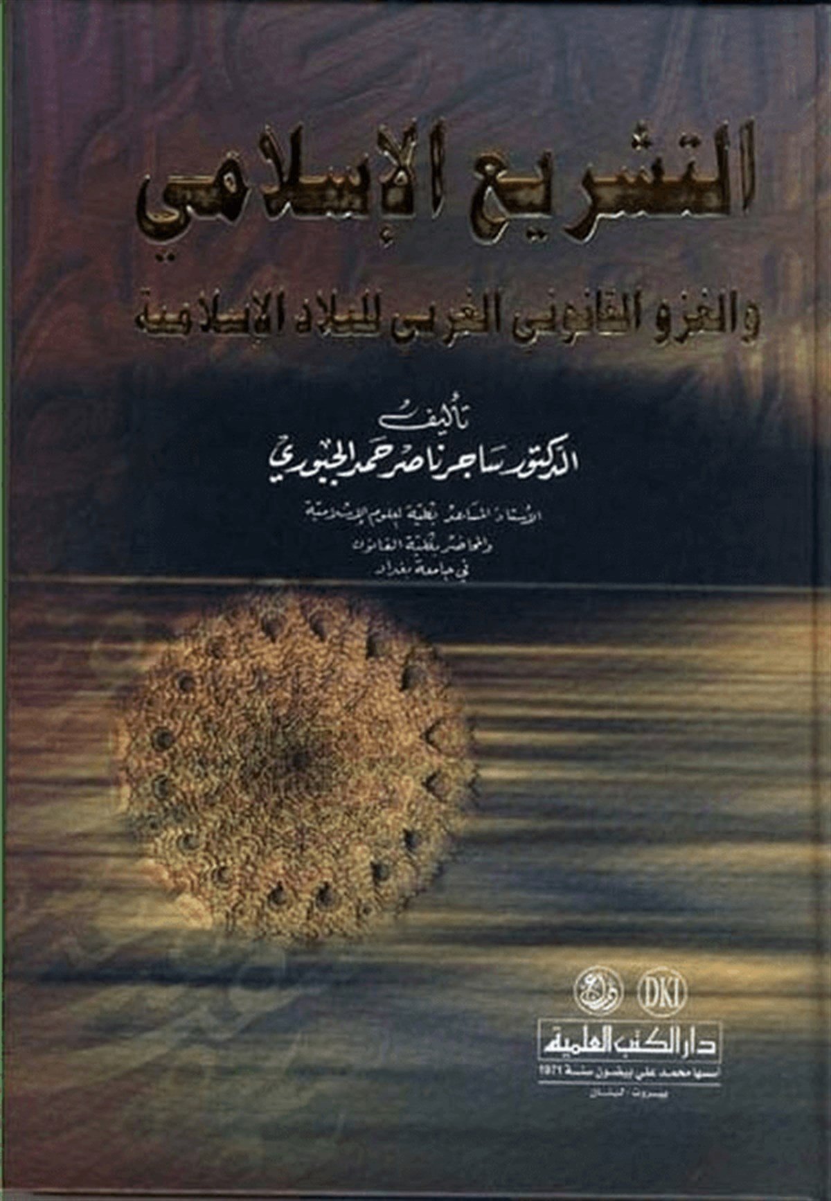 Et Teşriul İslamiDarü'l-Kütübi'l-İlmiyyeHukuk