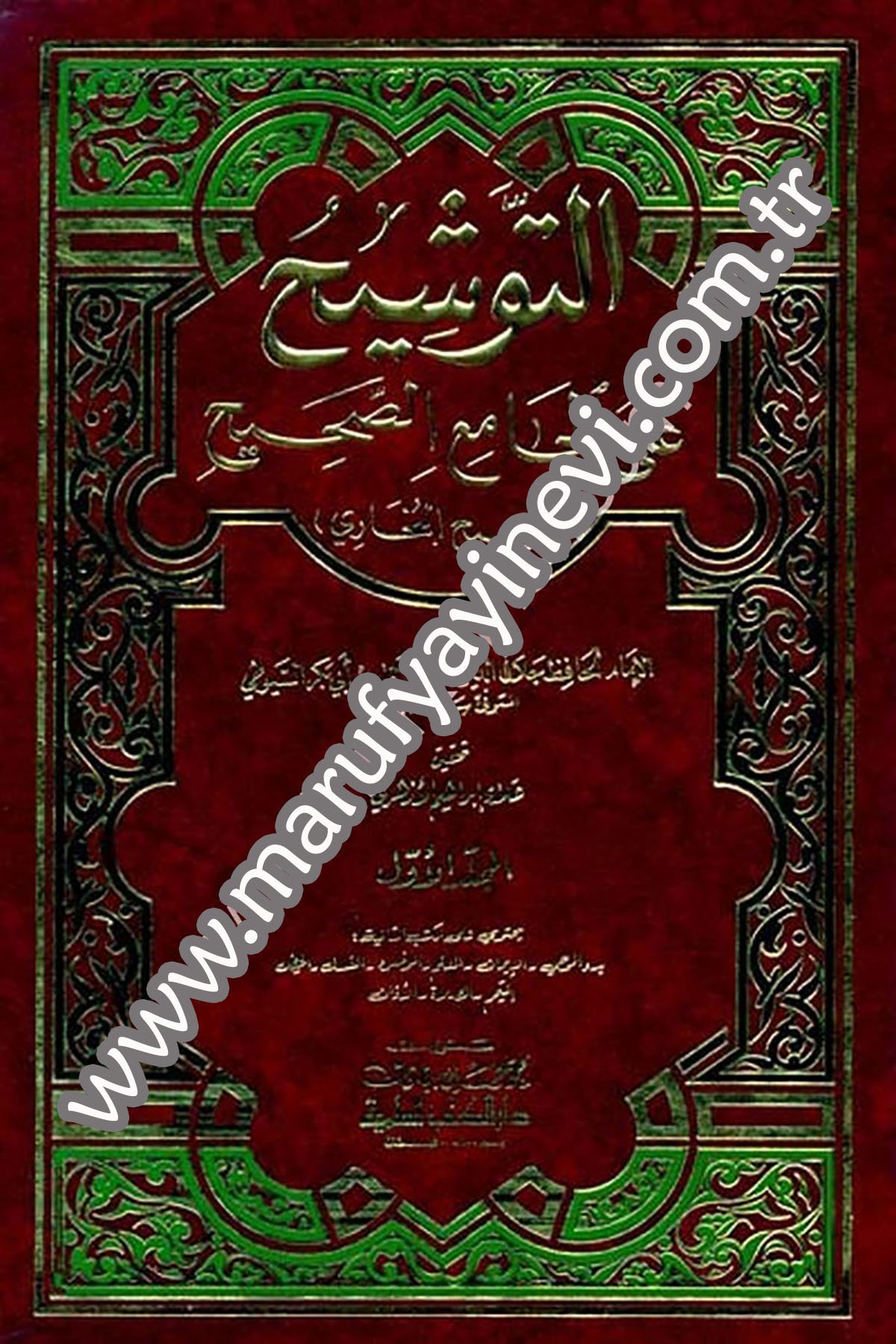 Et Tevşih Alal Camiis Sahih (Sahihül Buhari)Darü'l-Kütübi'l-İlmiyyeHadis