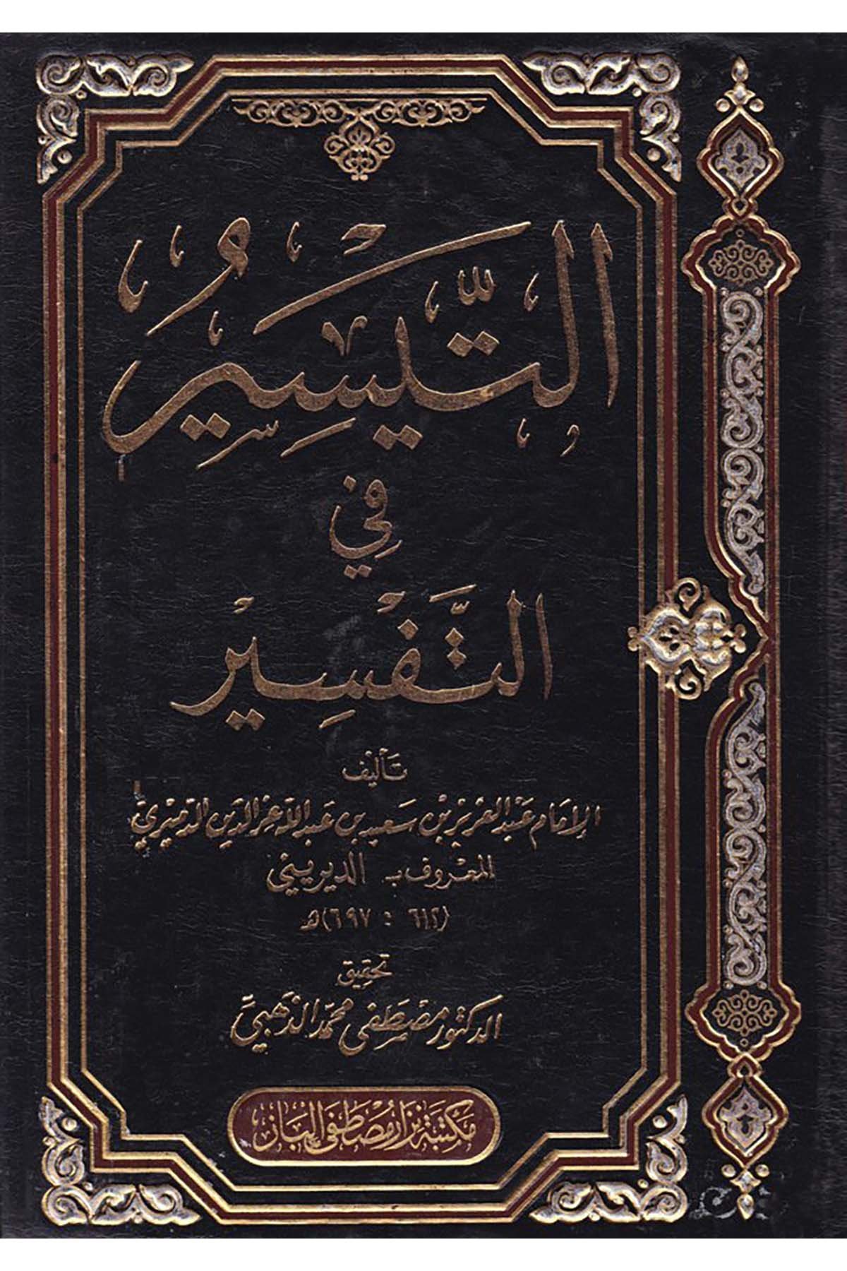 Et-Teysîr fi't-Tefsir - التيسير في التفسير Mektebetu Nizar Mustafa el-Baz - مكتبة نزار مصطفى البازTefsir