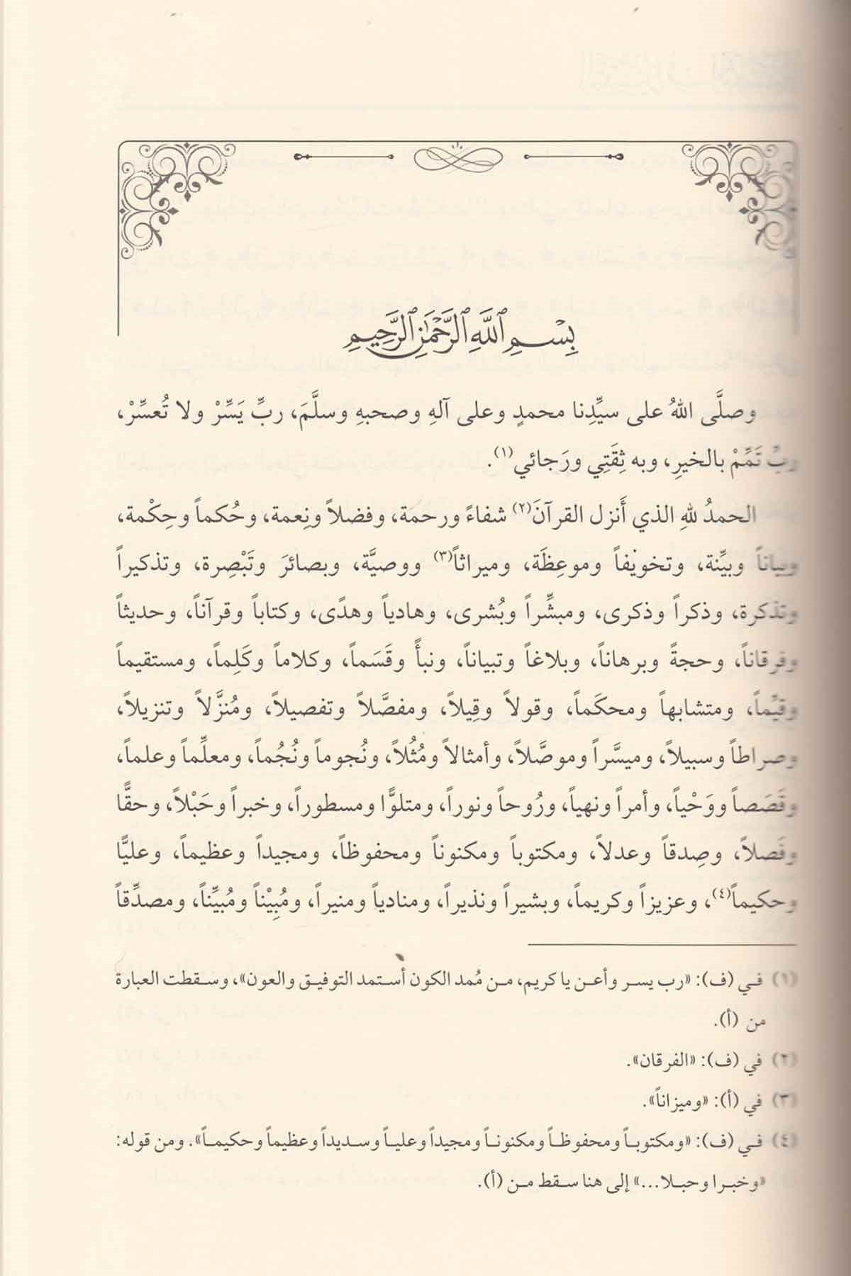 et Teysir fit tefsir - التيسير في التفسيرDar'ül LübabTefsir