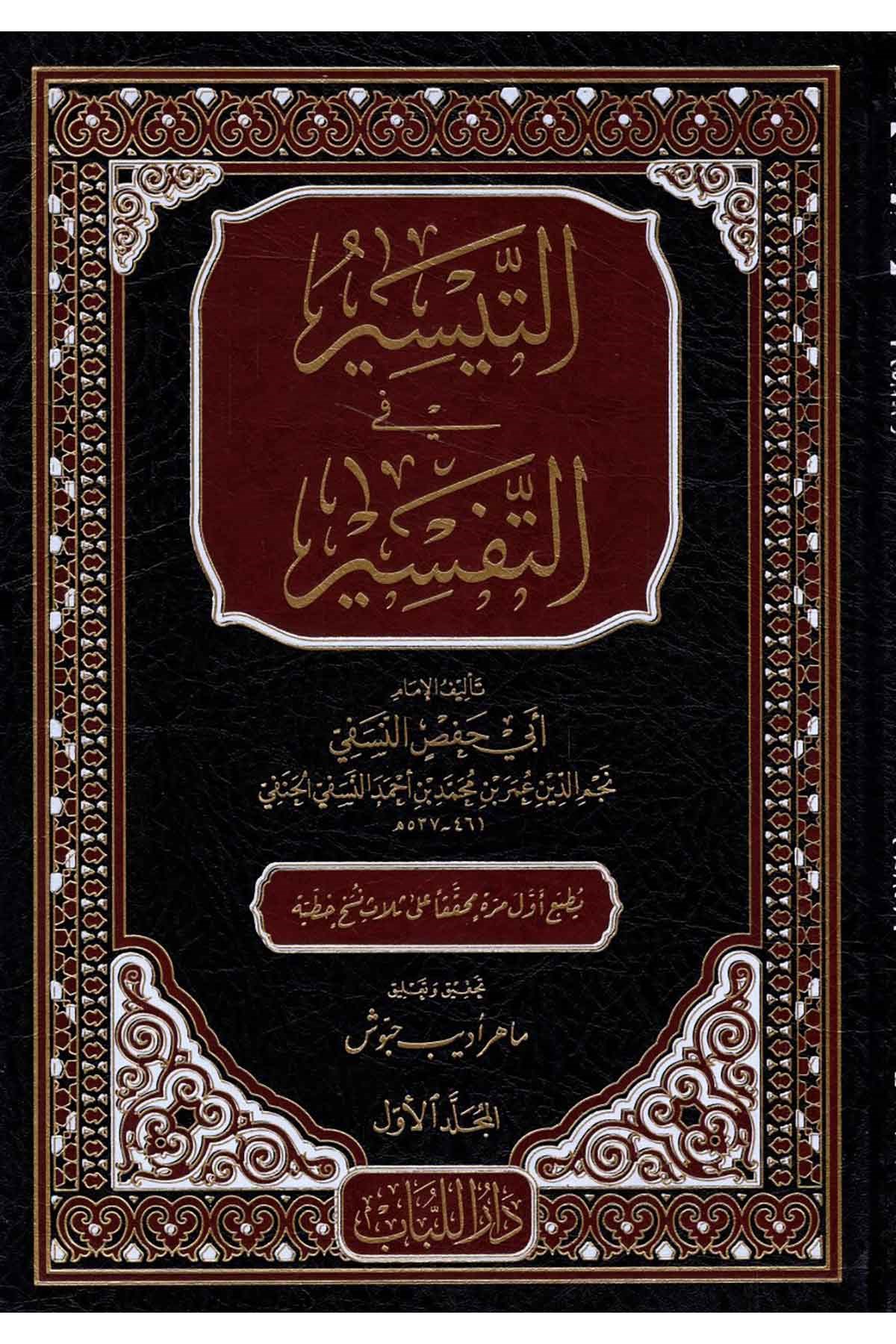 et Teysir fit tefsir - التيسير في التفسيرDar'ül LübabTefsir