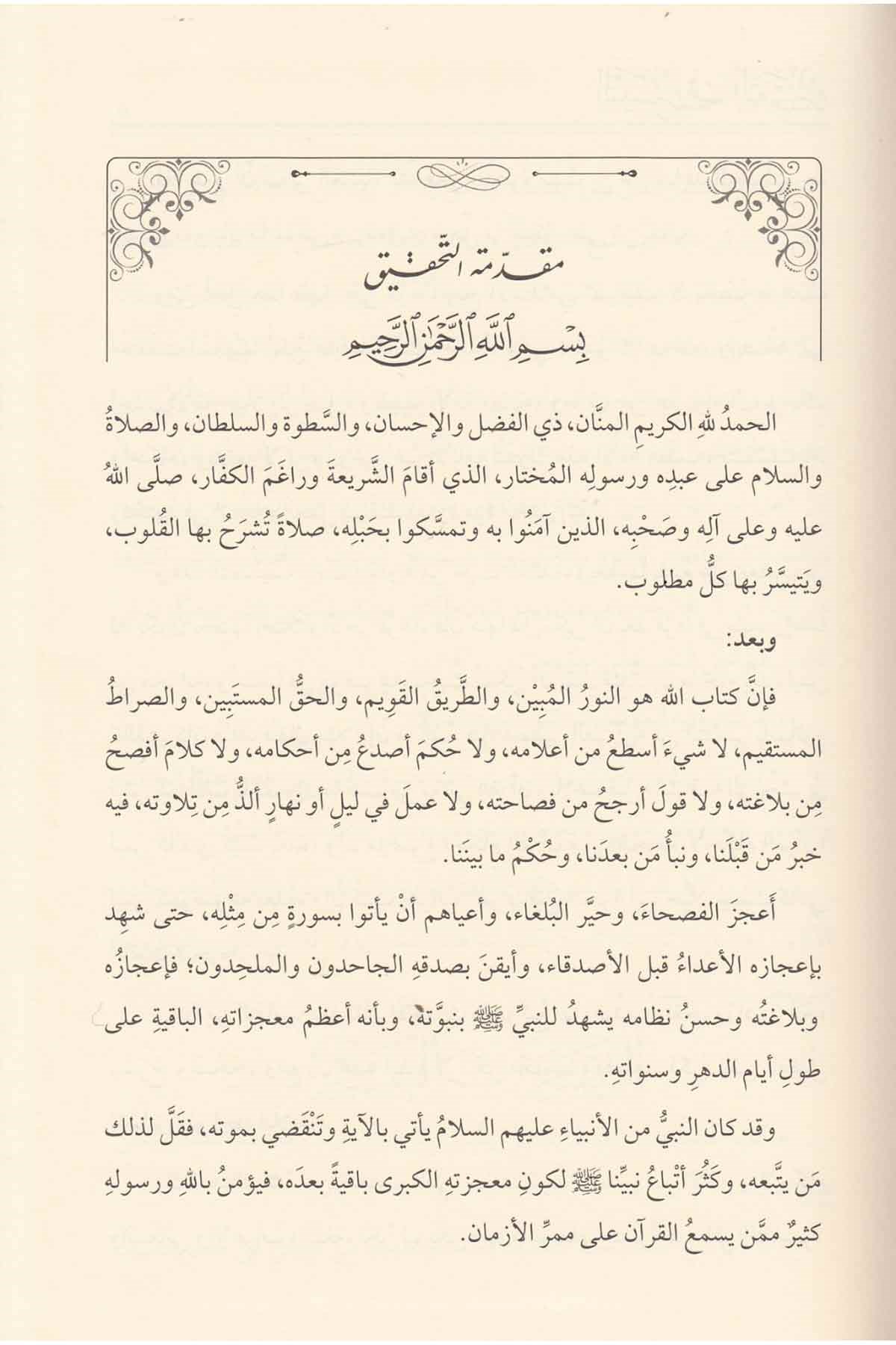 et Teysir fit tefsir - التيسير في التفسيرDar'ül LübabTefsir