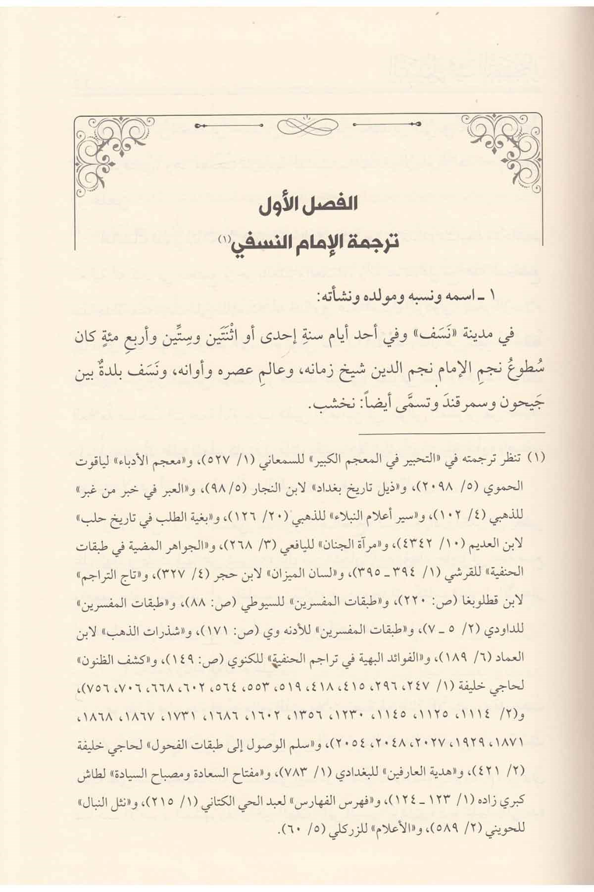 et Teysir fit tefsir - التيسير في التفسيرDar'ül LübabTefsir