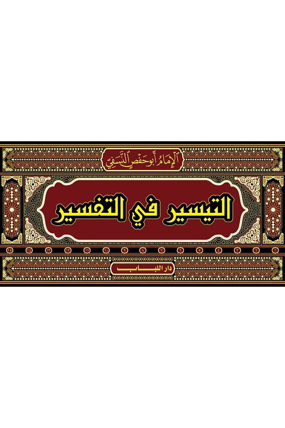 et Teysir fit tefsir - التيسير في التفسيرDar'ül LübabTefsir